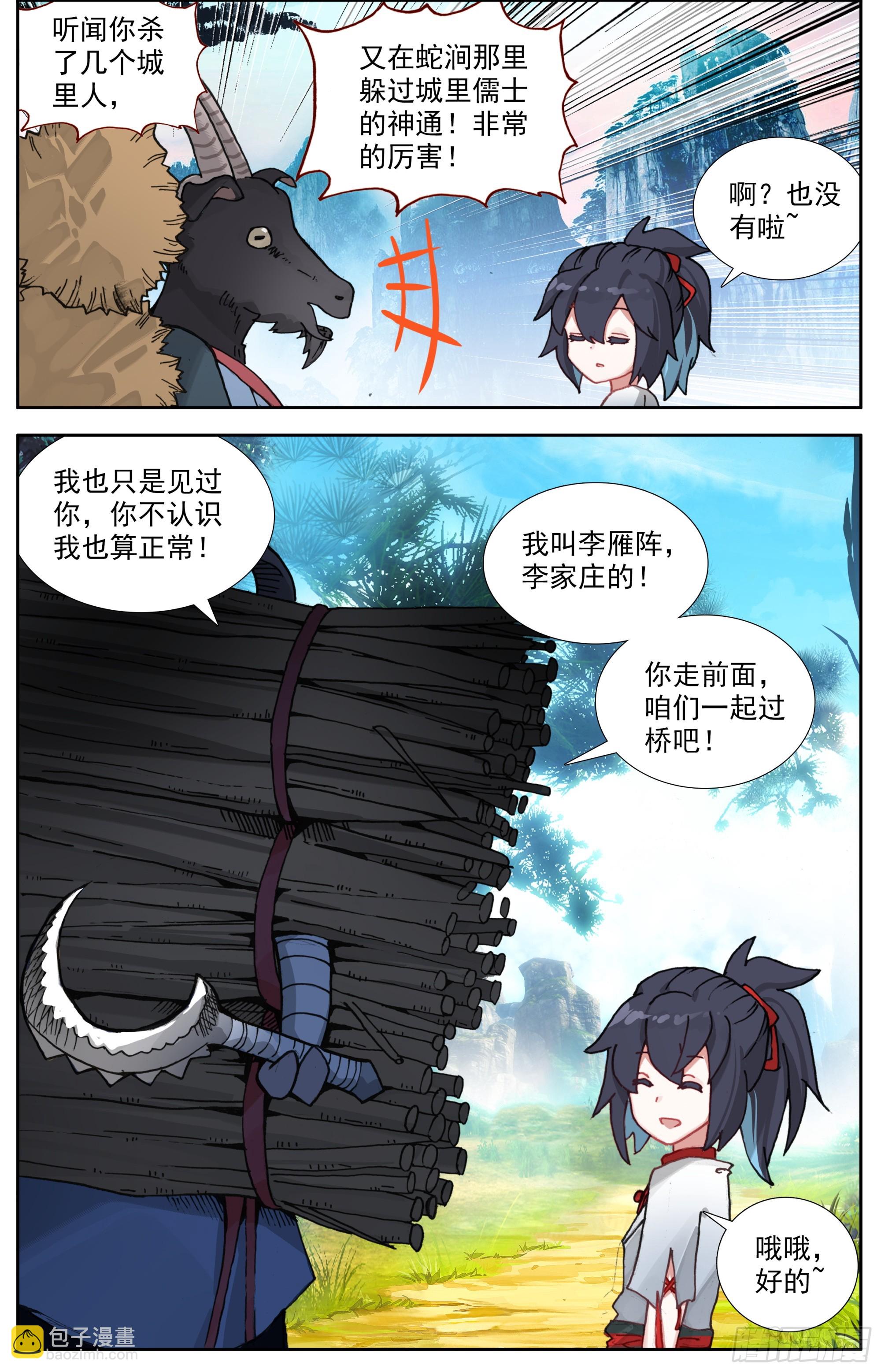 38 天平桥-第41话