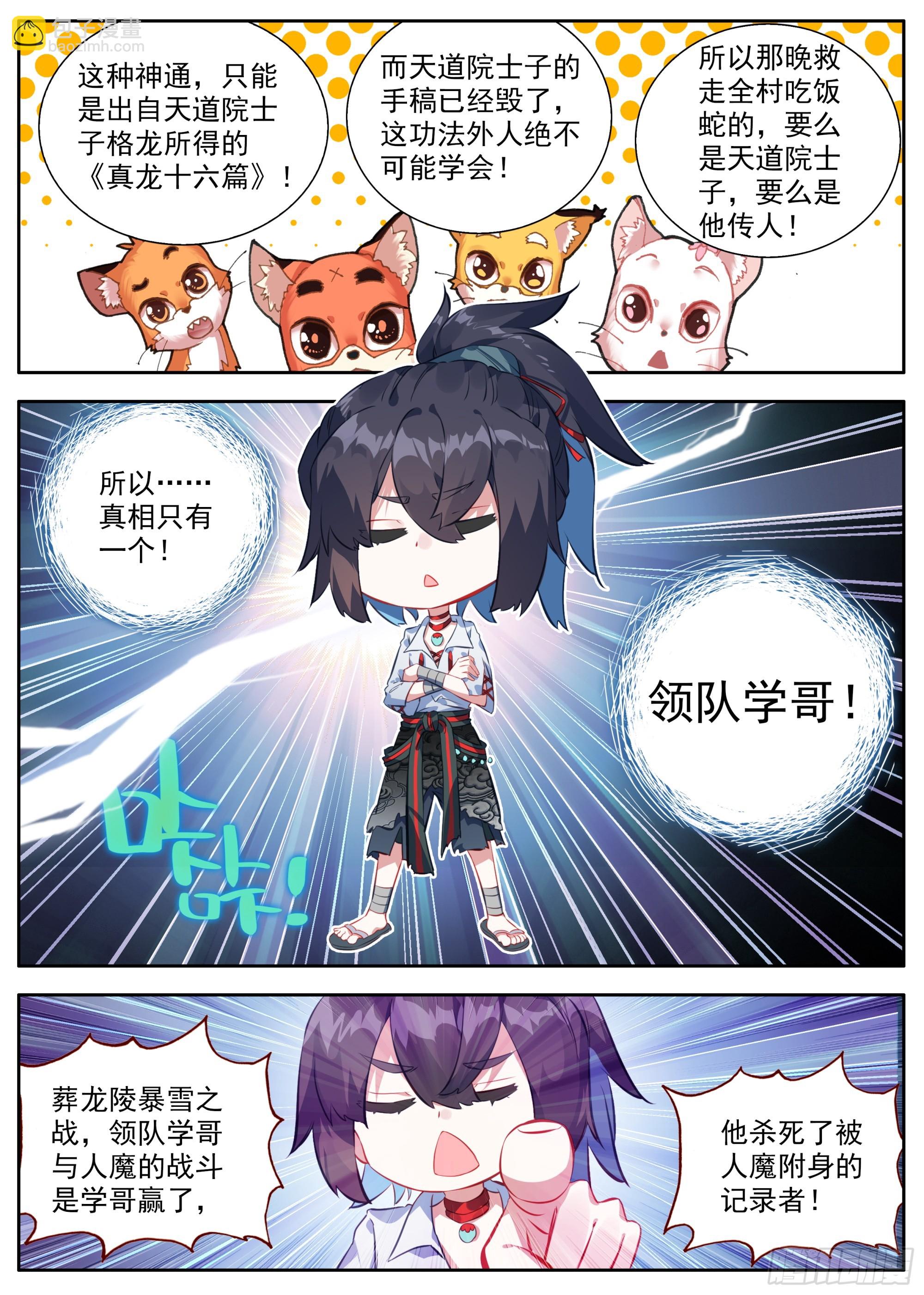 38 天平桥-第41话