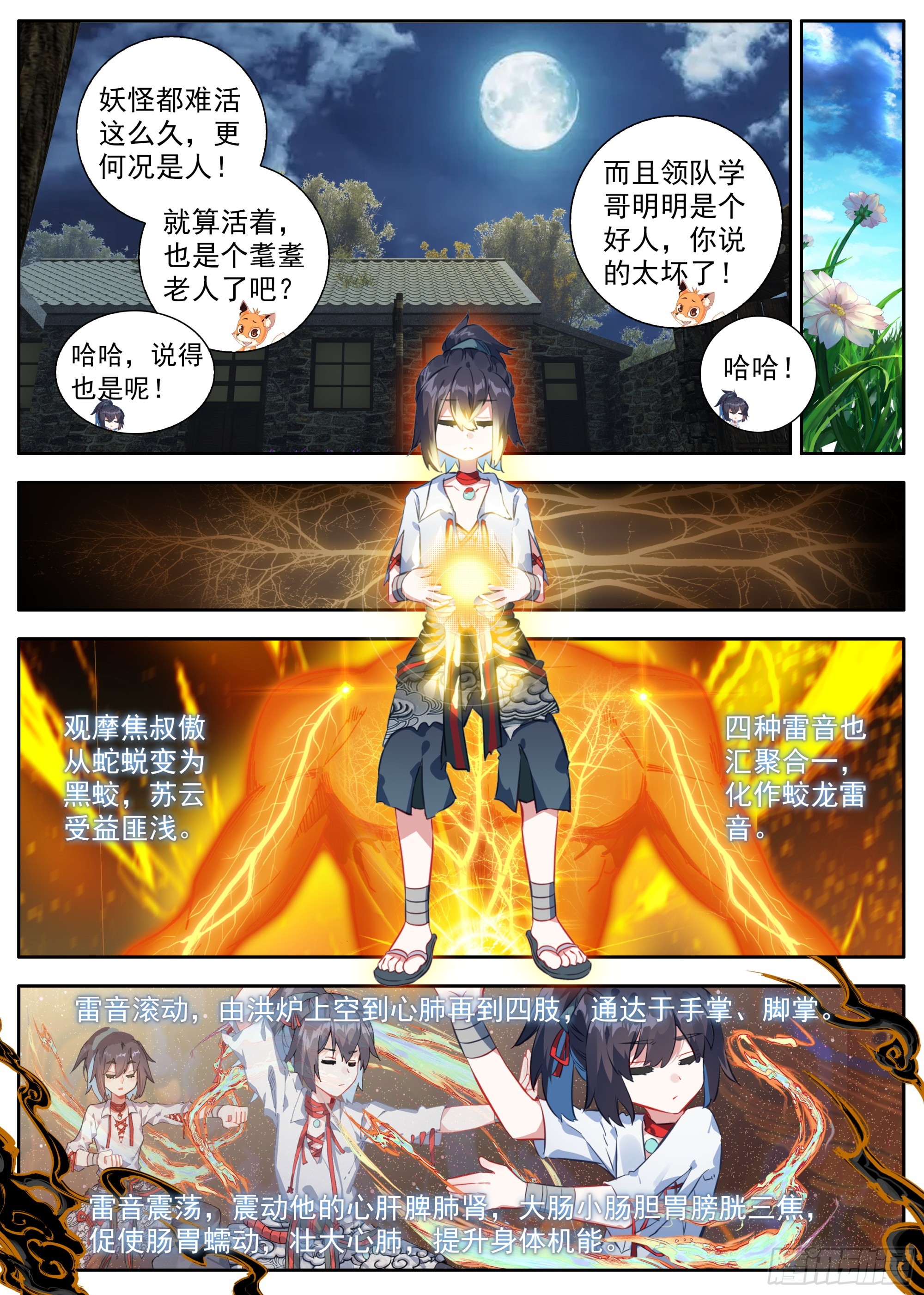 38 天平桥-第41话