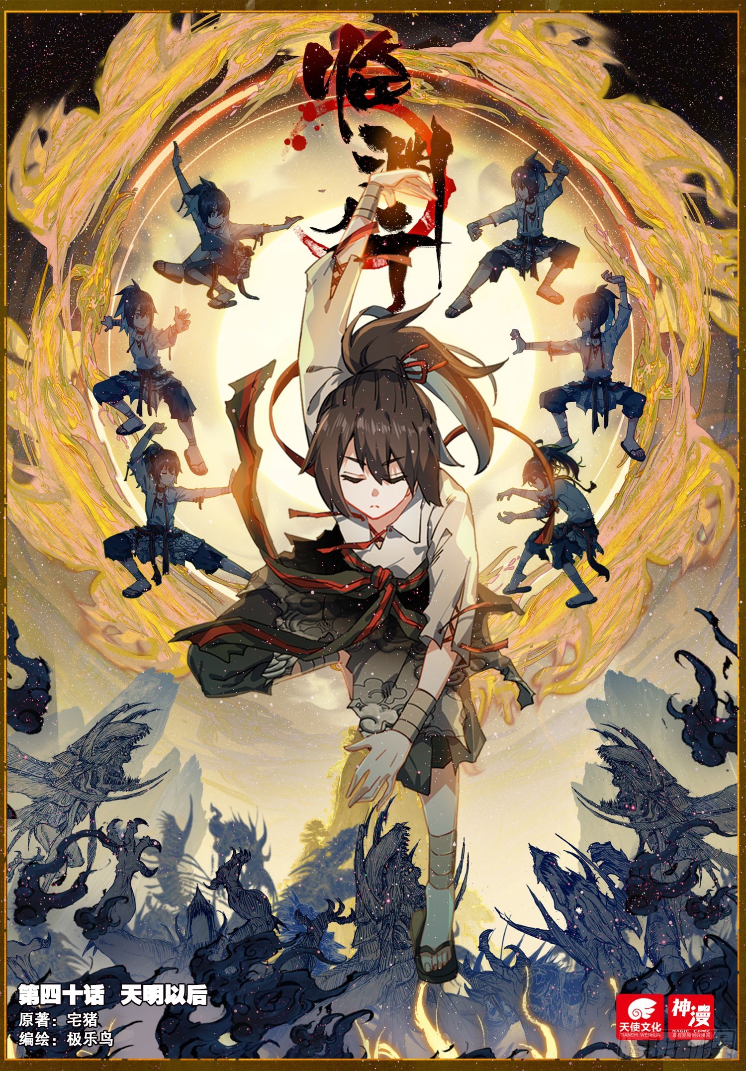 40 天明以后-第43话