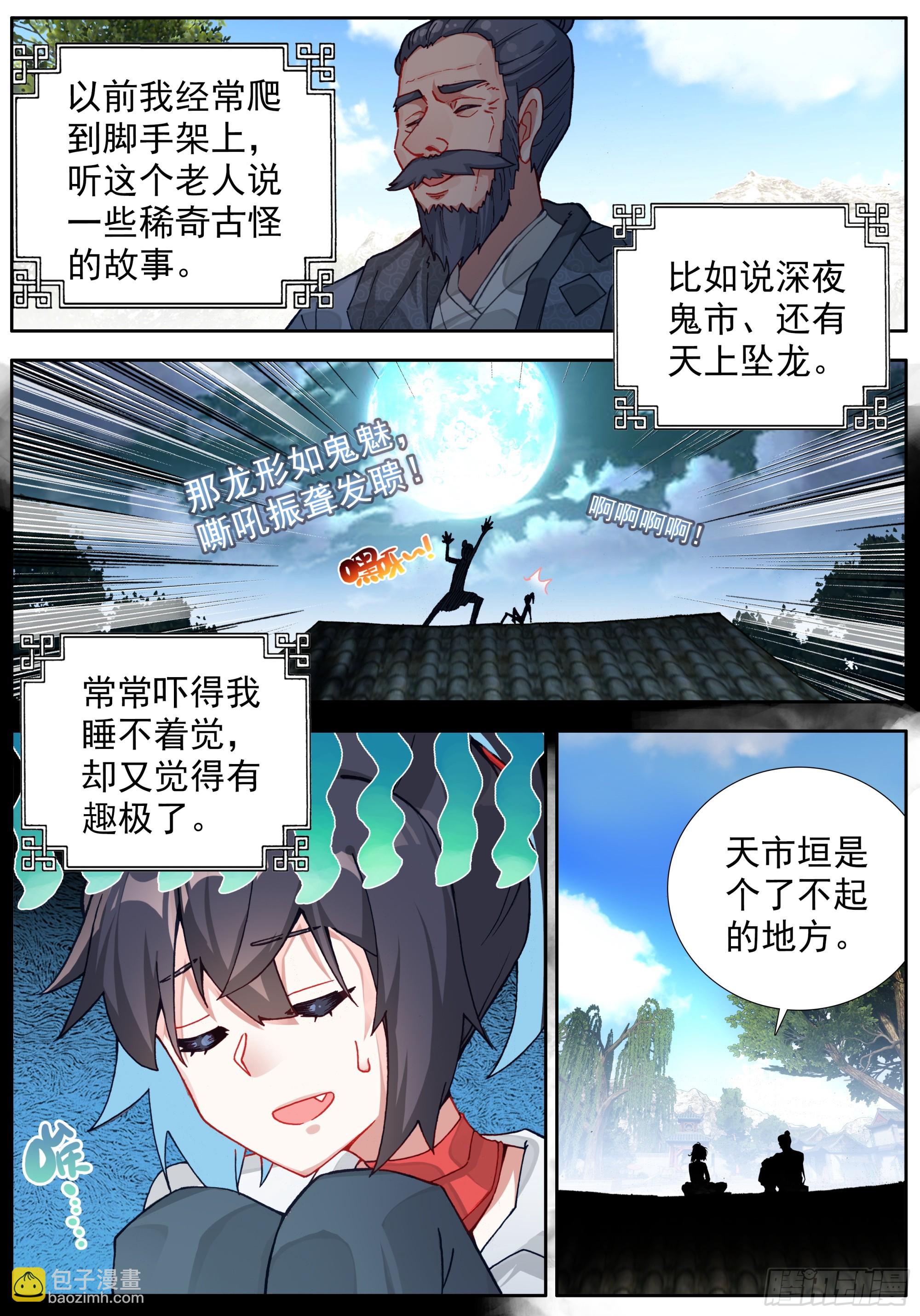 40 天明以后-第43话