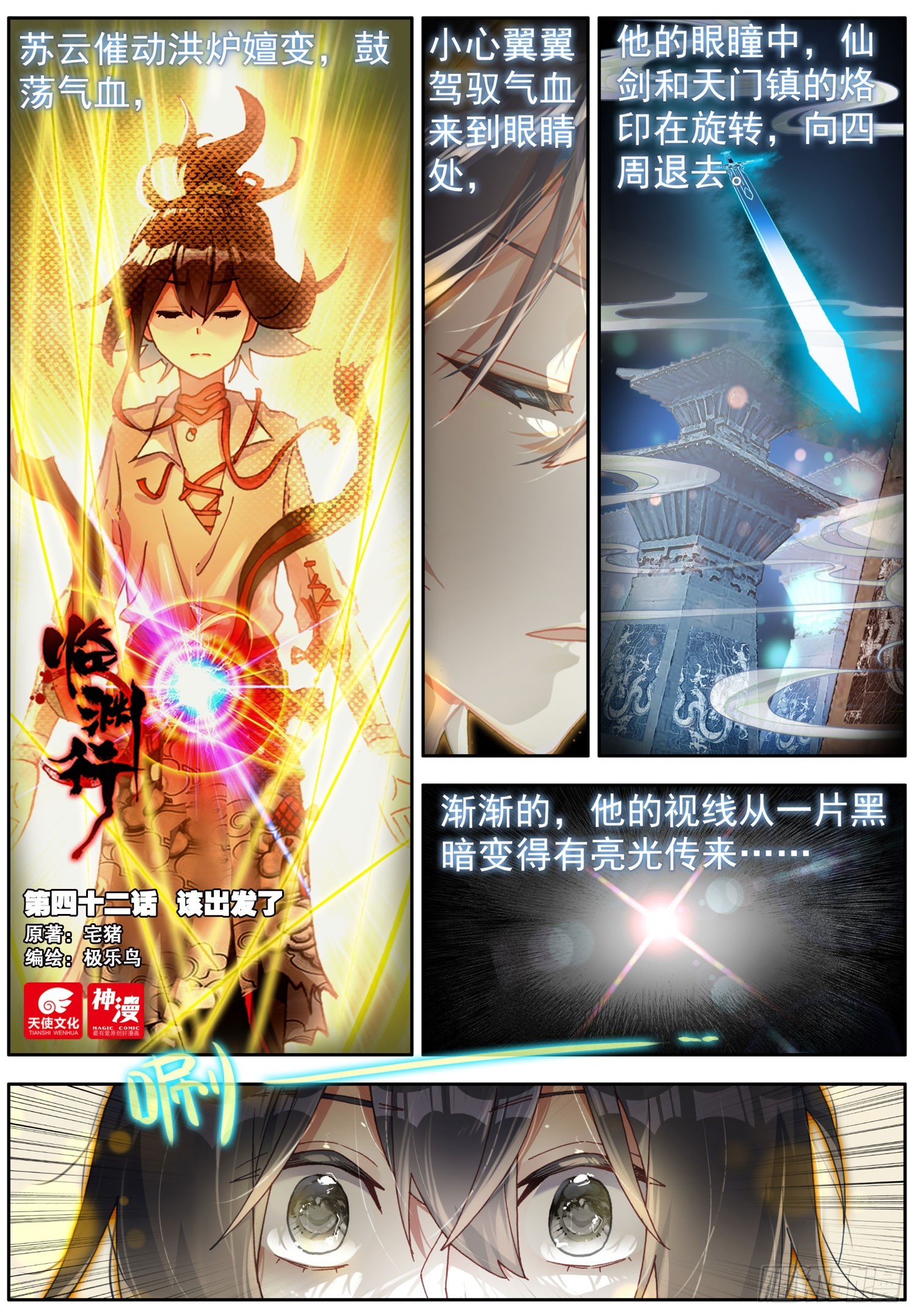 42 该出发了-第45话