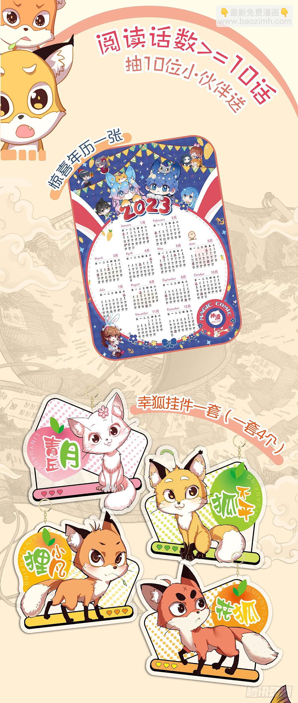 春日抽奖活动-第47话