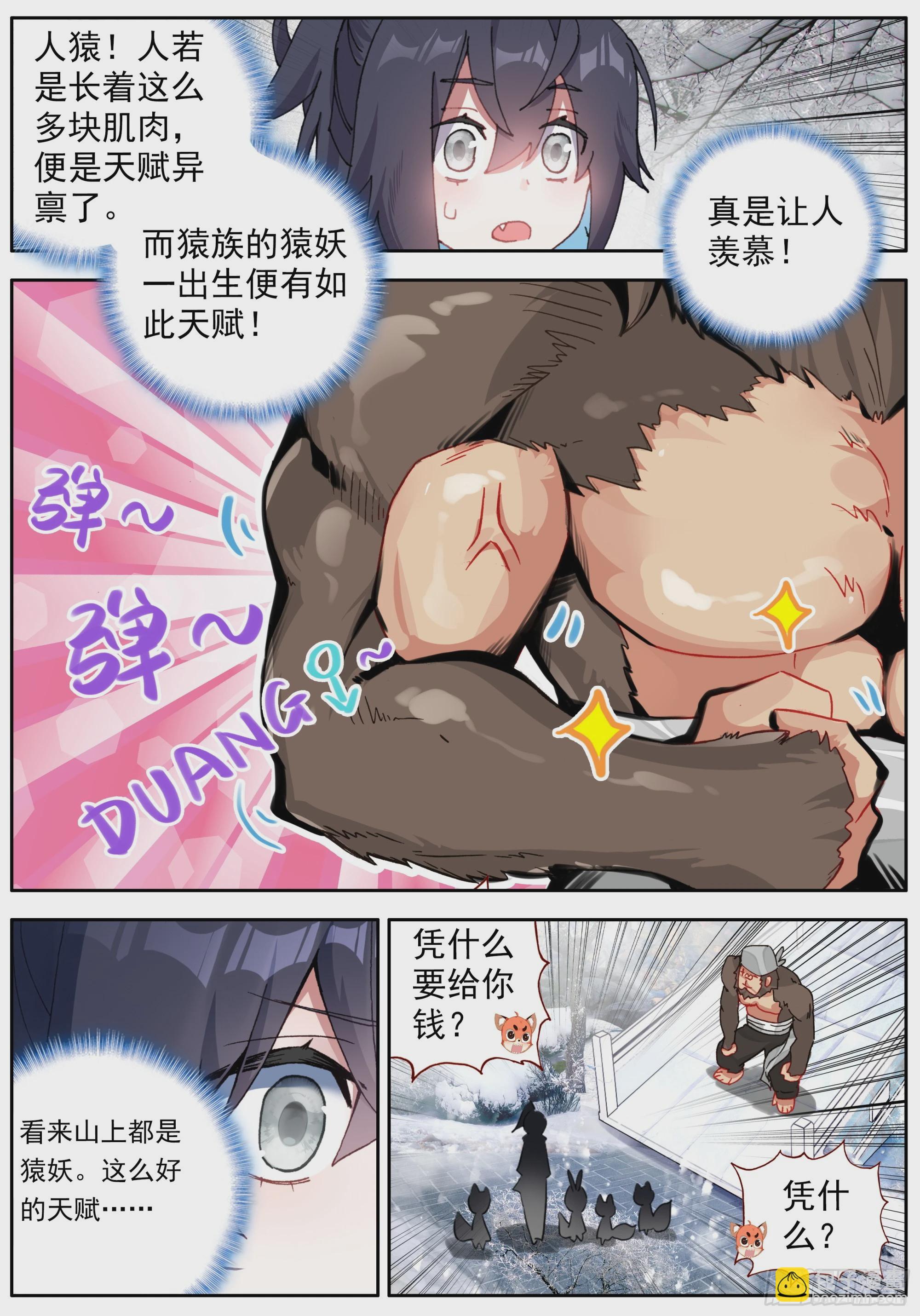 45 袁家岭-第49话