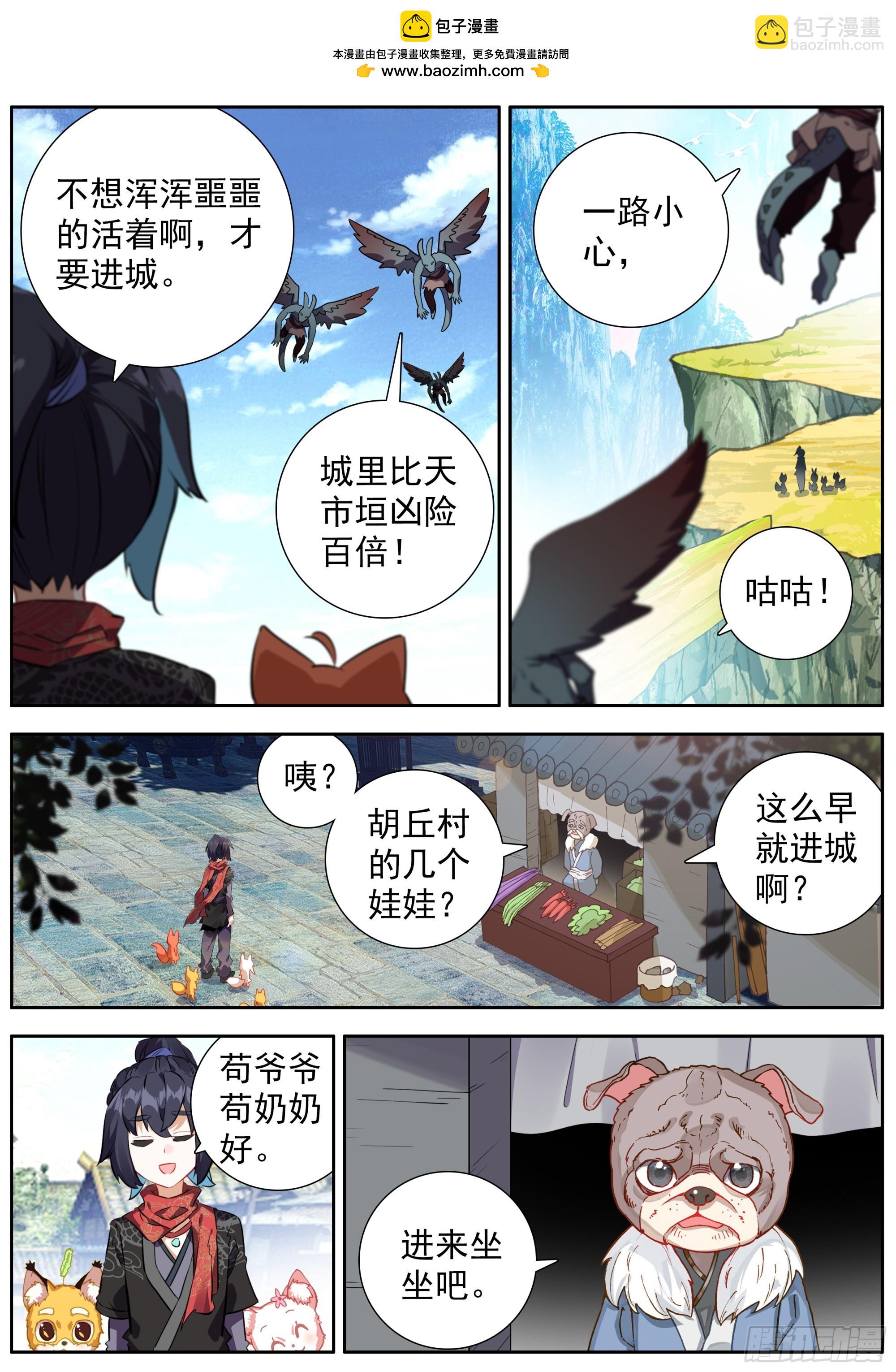 45 袁家岭-第49话