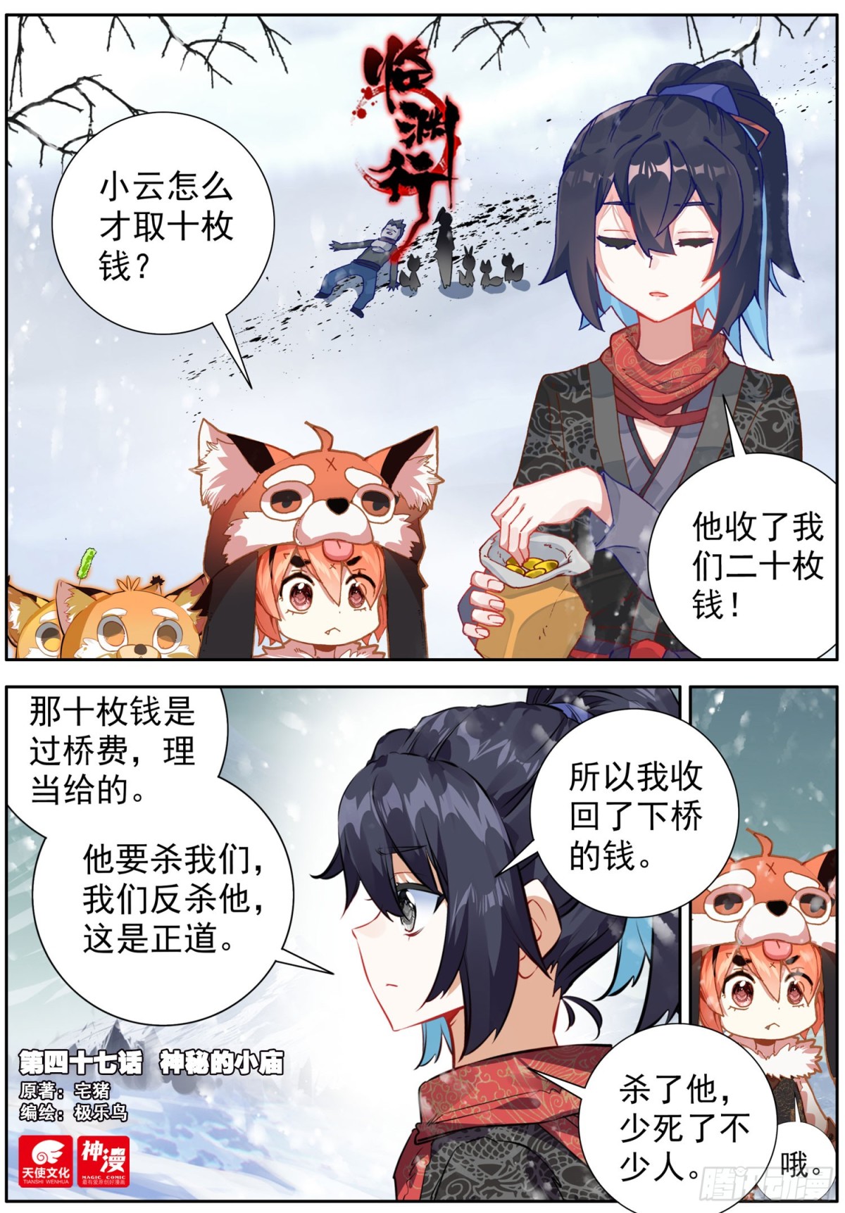 47 神秘的小庙-第51话