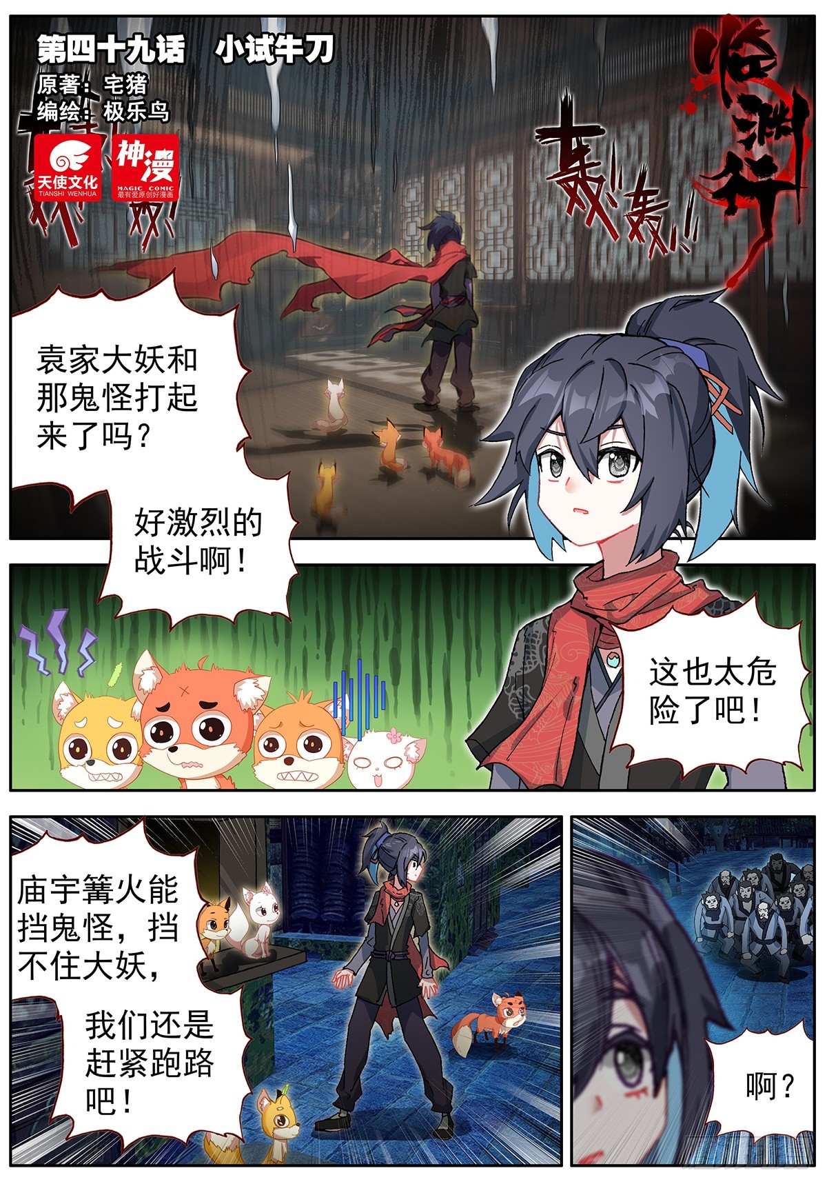 49 小试牛刀-第53话