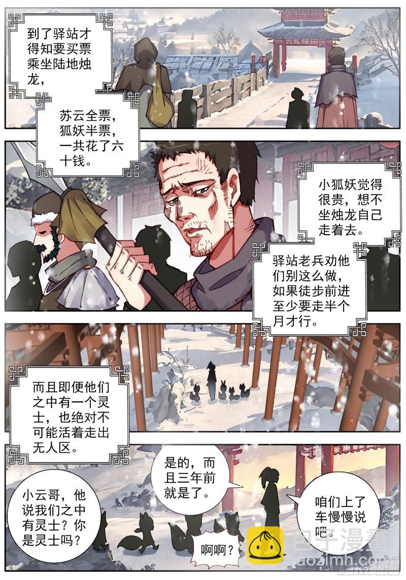 51 陆地烛龙-第55话