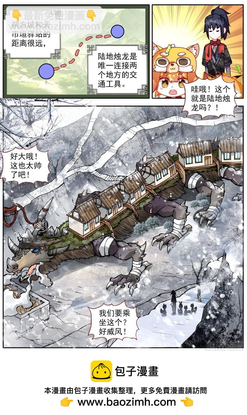 51 陆地烛龙-第55话