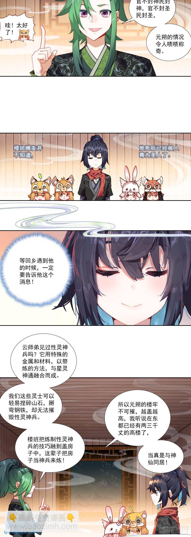 55 朔方城的劫灰厂-第59话