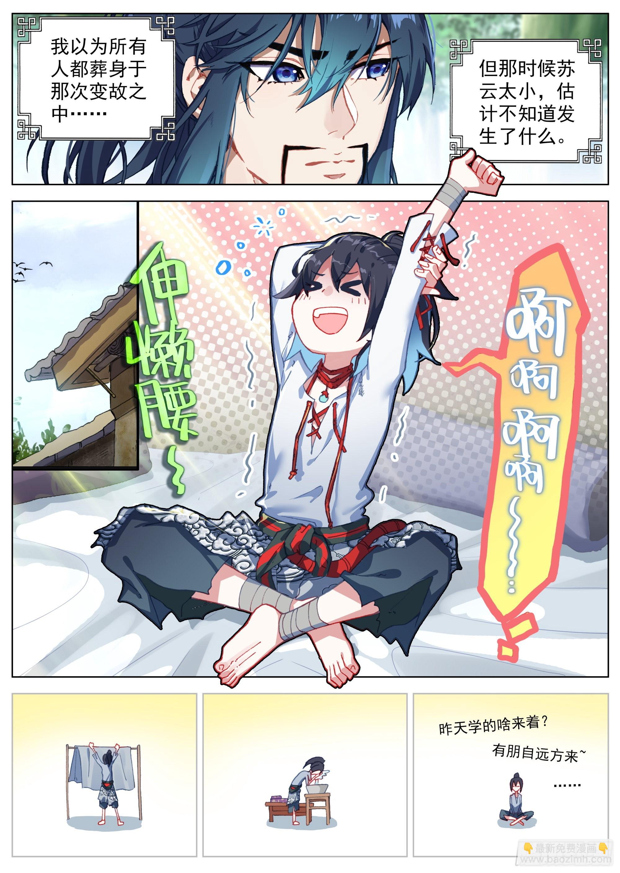 5 六年前的灾变-第7话