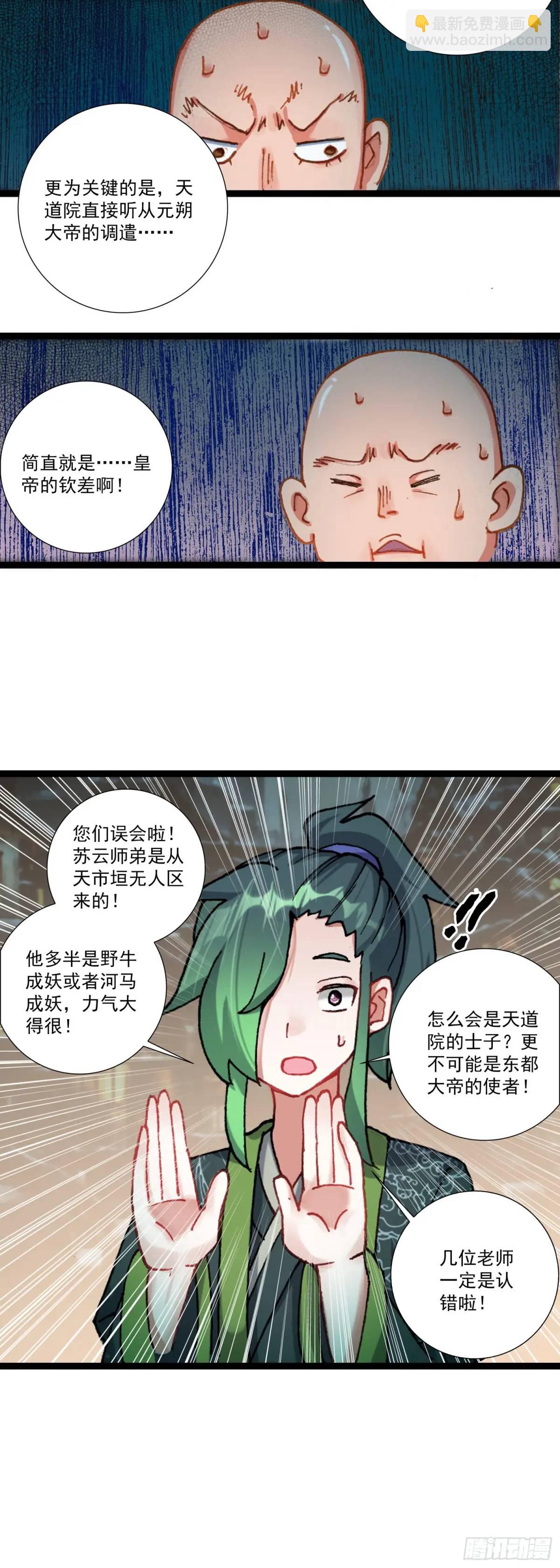 57 文昌学宫-第61话