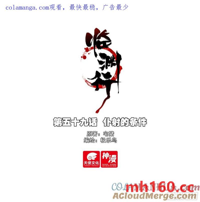 59 仆射的条件-第63话