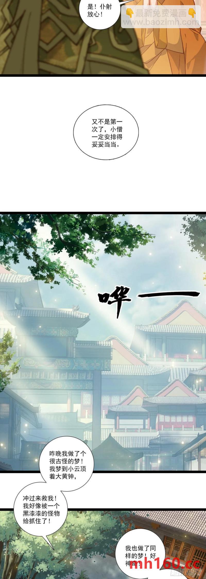 59 仆射的条件-第63话