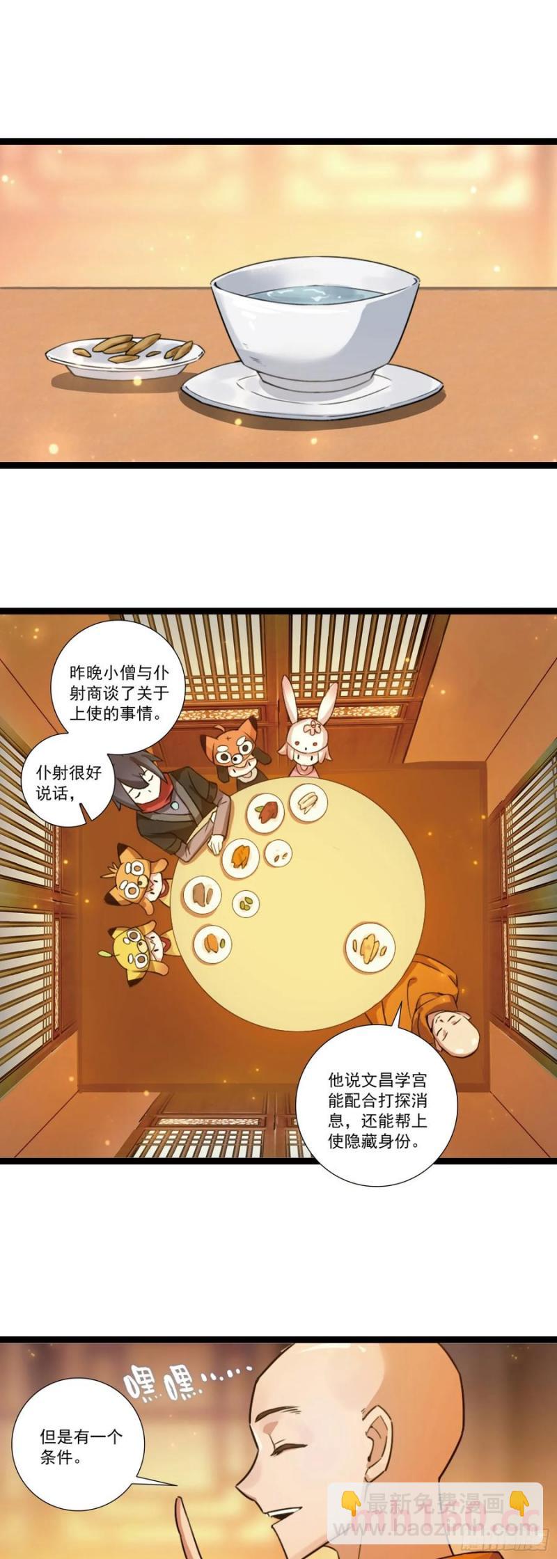 59 仆射的条件-第63话