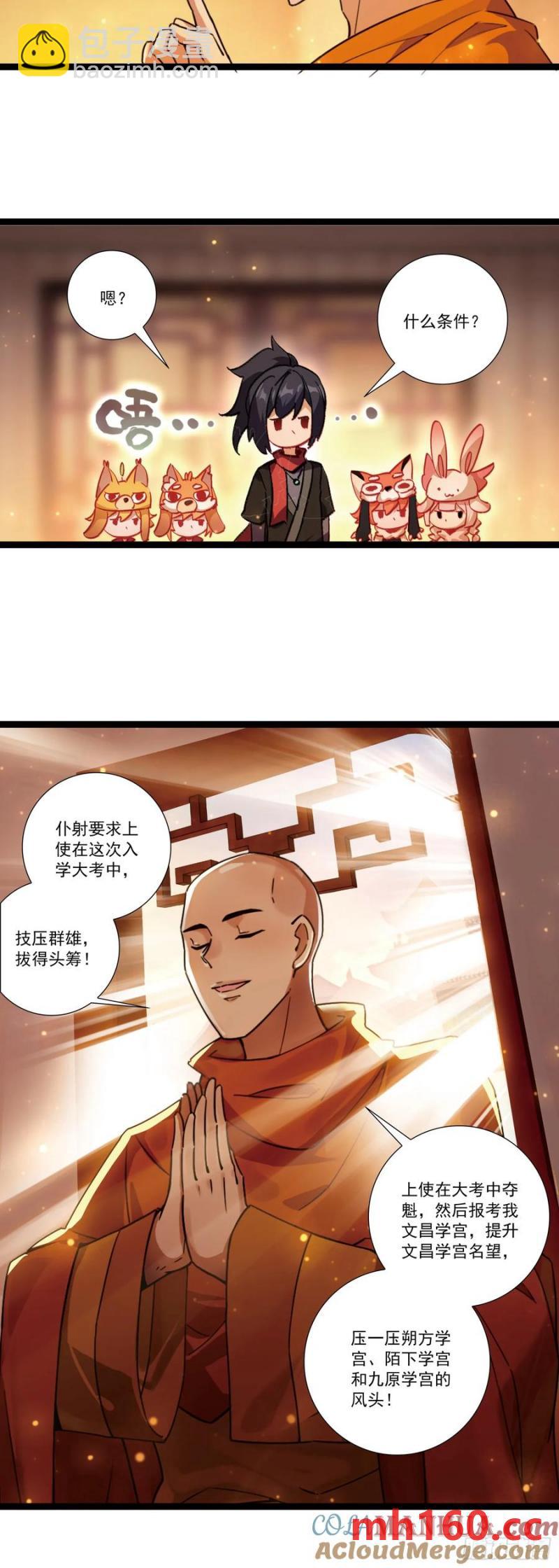 59 仆射的条件-第63话