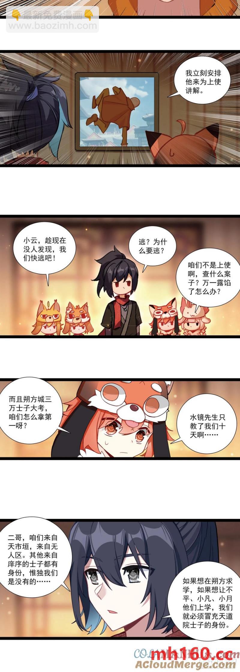 59 仆射的条件-第63话