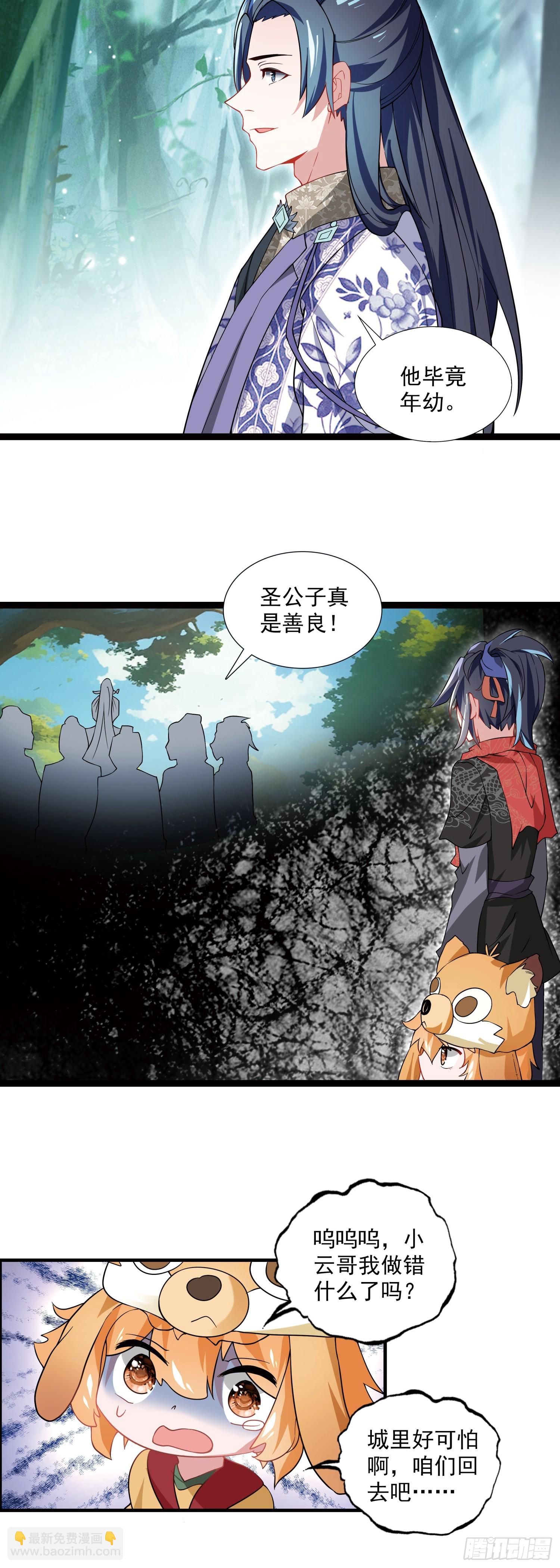 64 圣公子-第69话