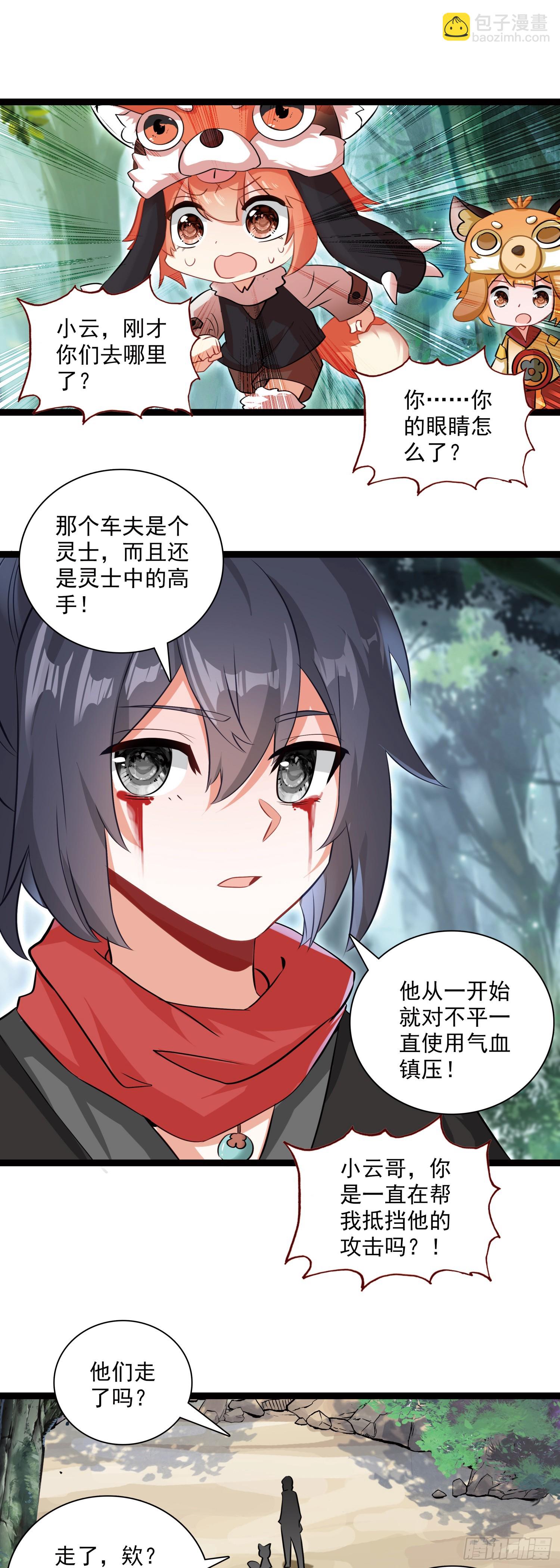 64 圣公子-第69话