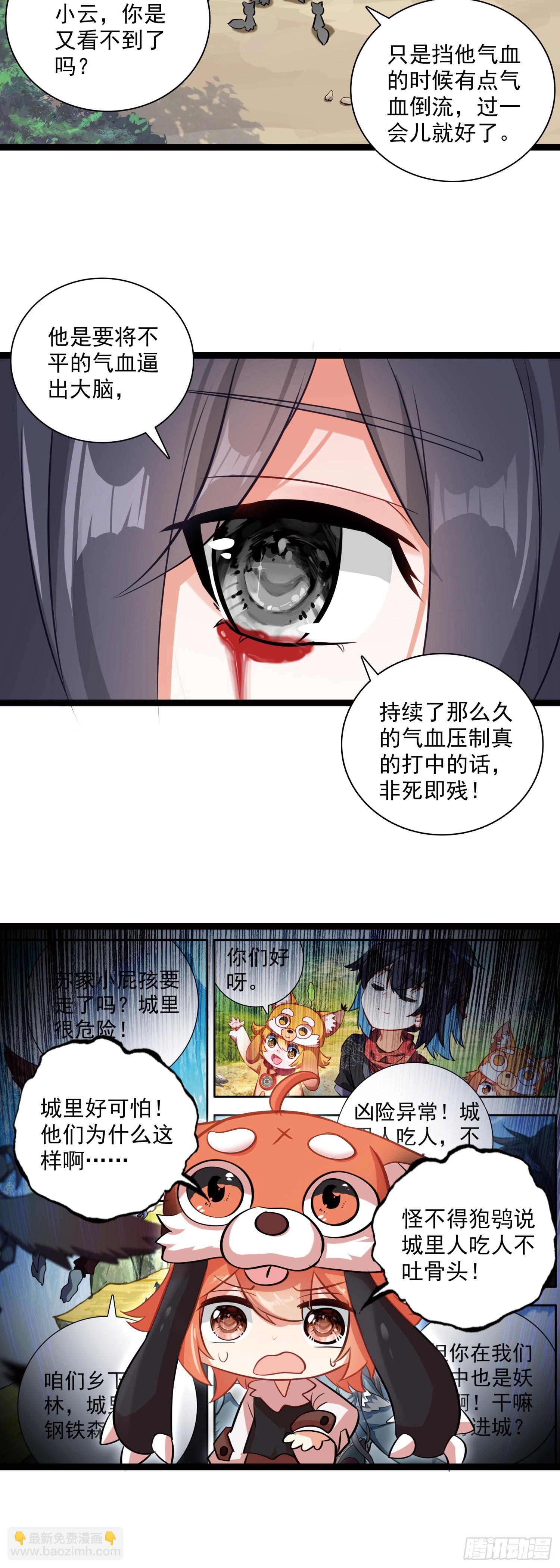 64 圣公子-第69话