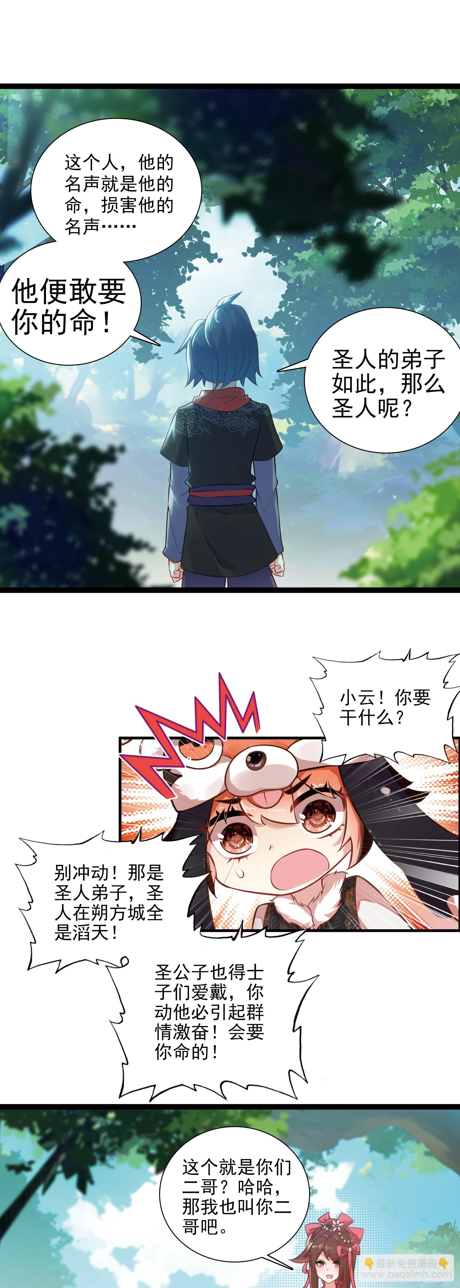 64 圣公子-第69话