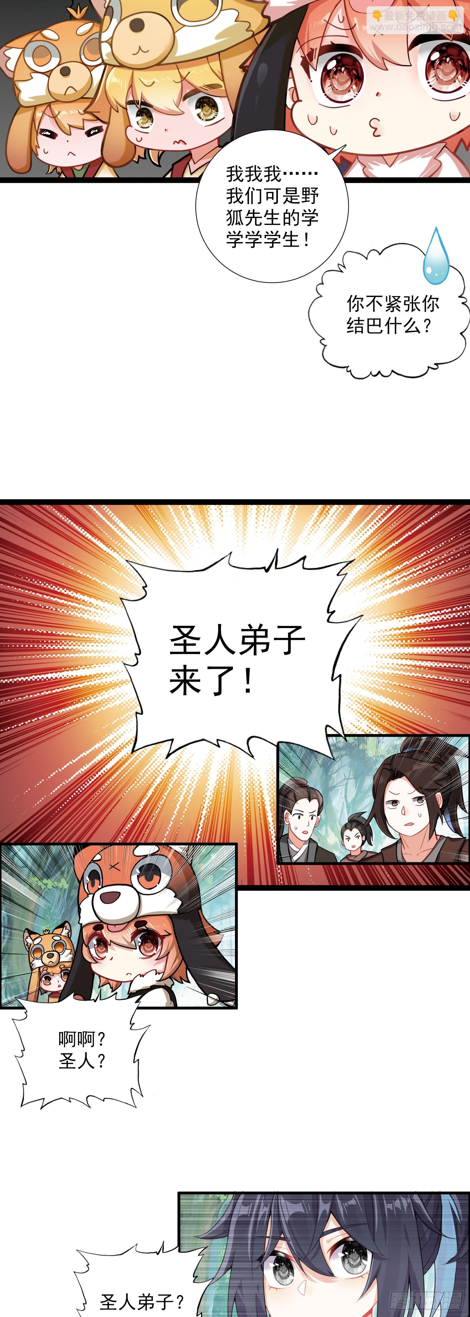 64 圣公子-第69话