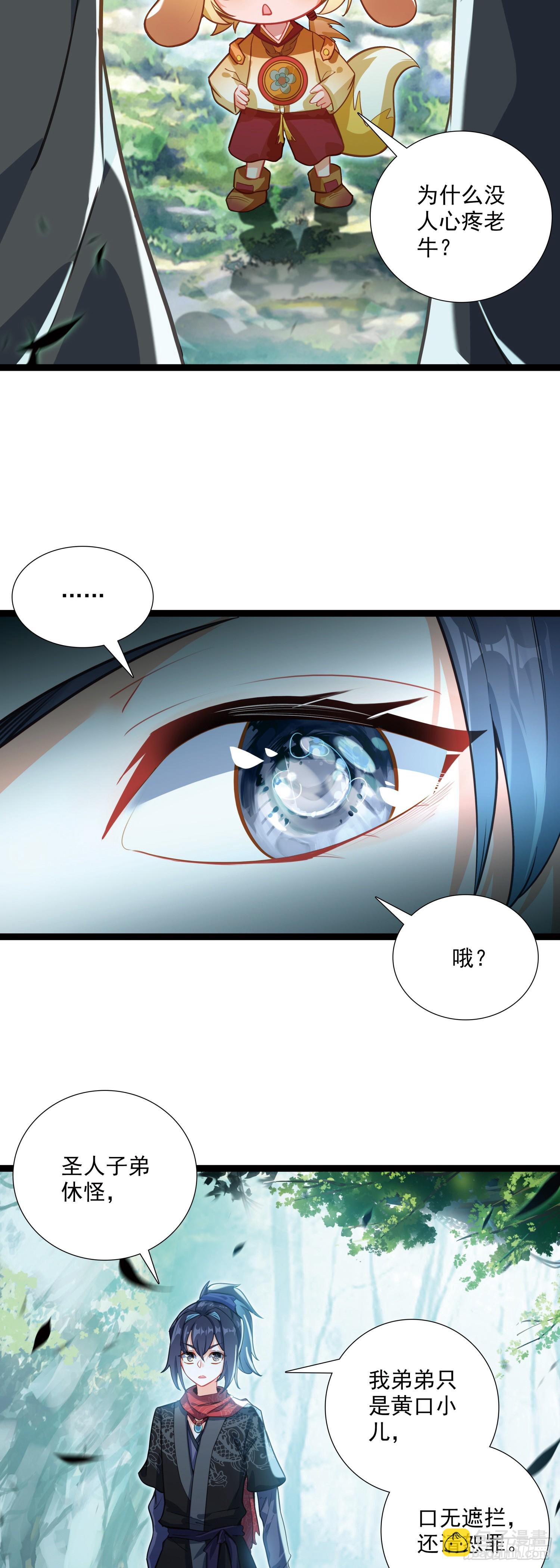 64 圣公子-第69话