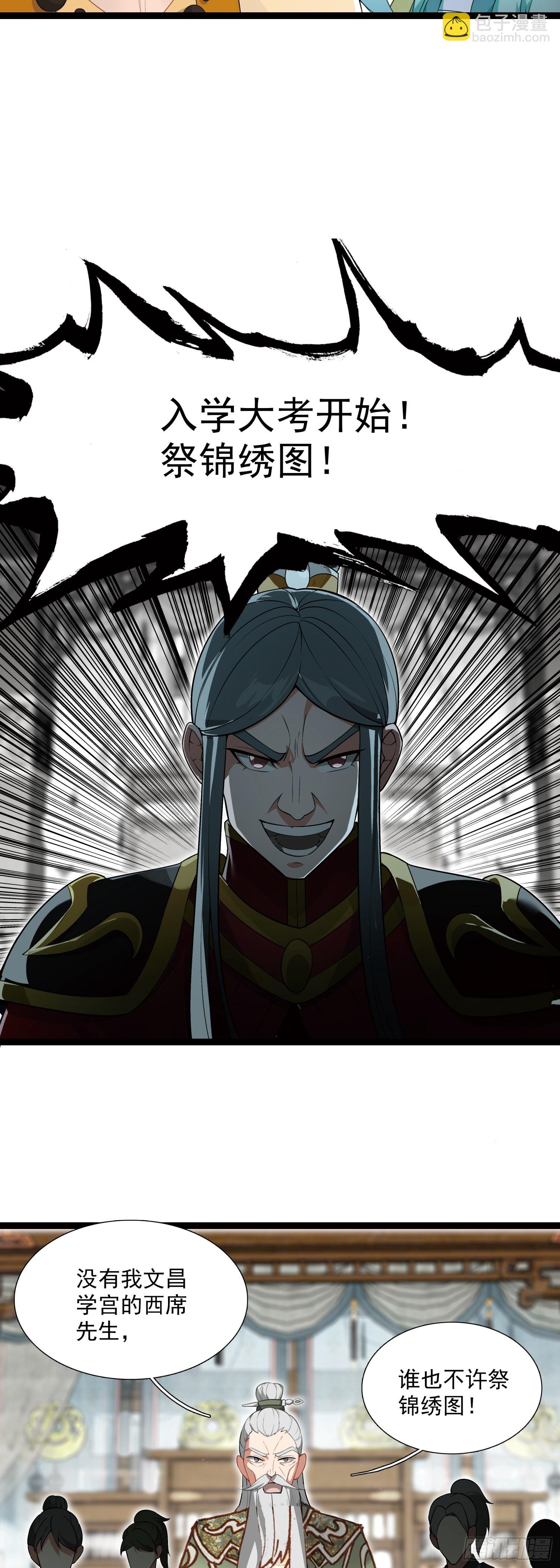 66 开启十锦绣图-第71话