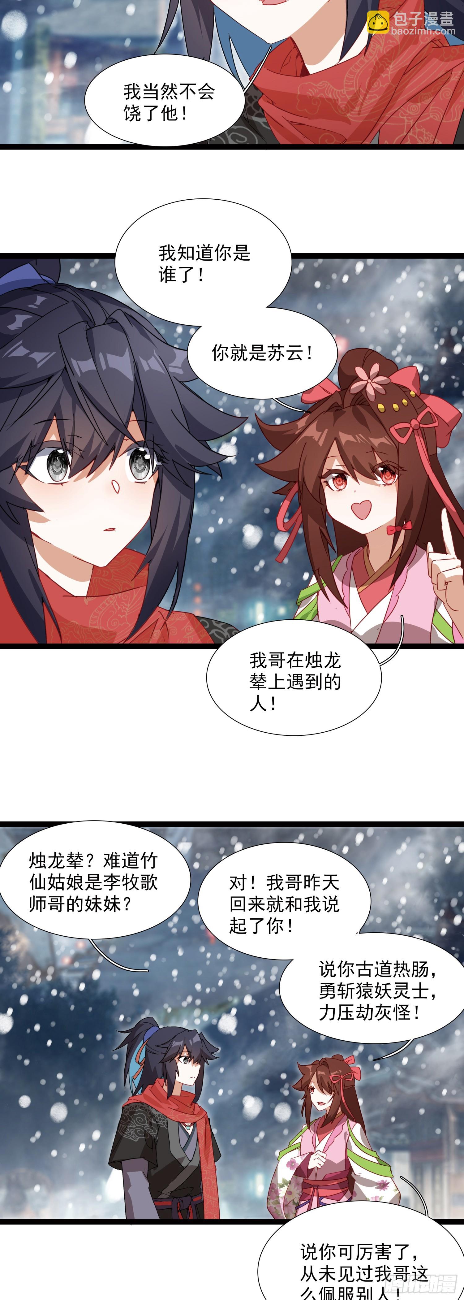 66 开启十锦绣图-第71话