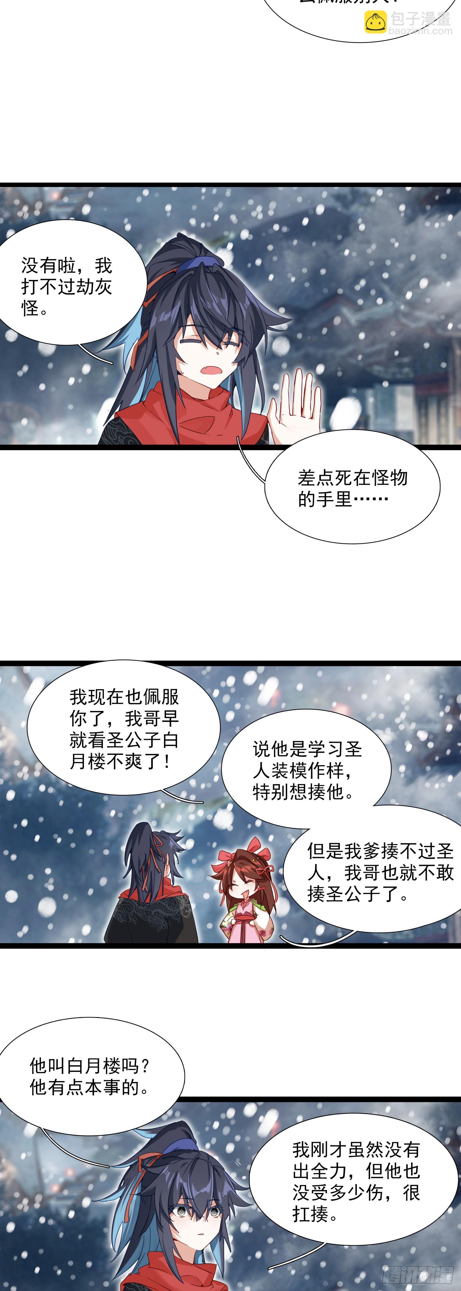 66 开启十锦绣图-第71话