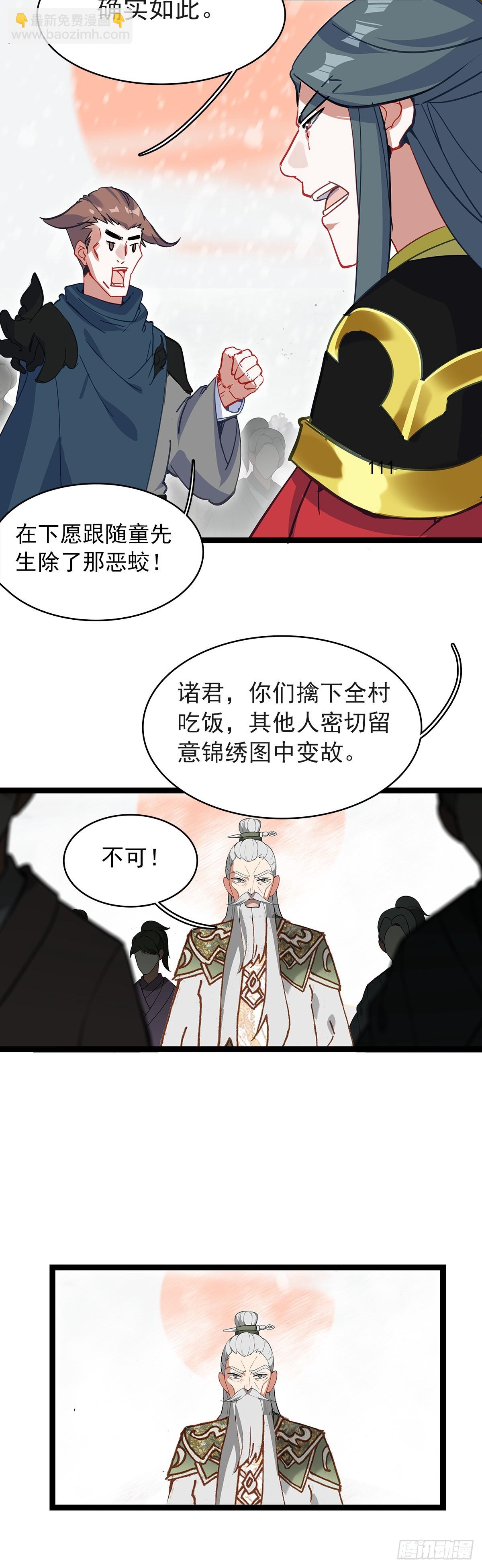 68 围剿全村吃饭-第73话