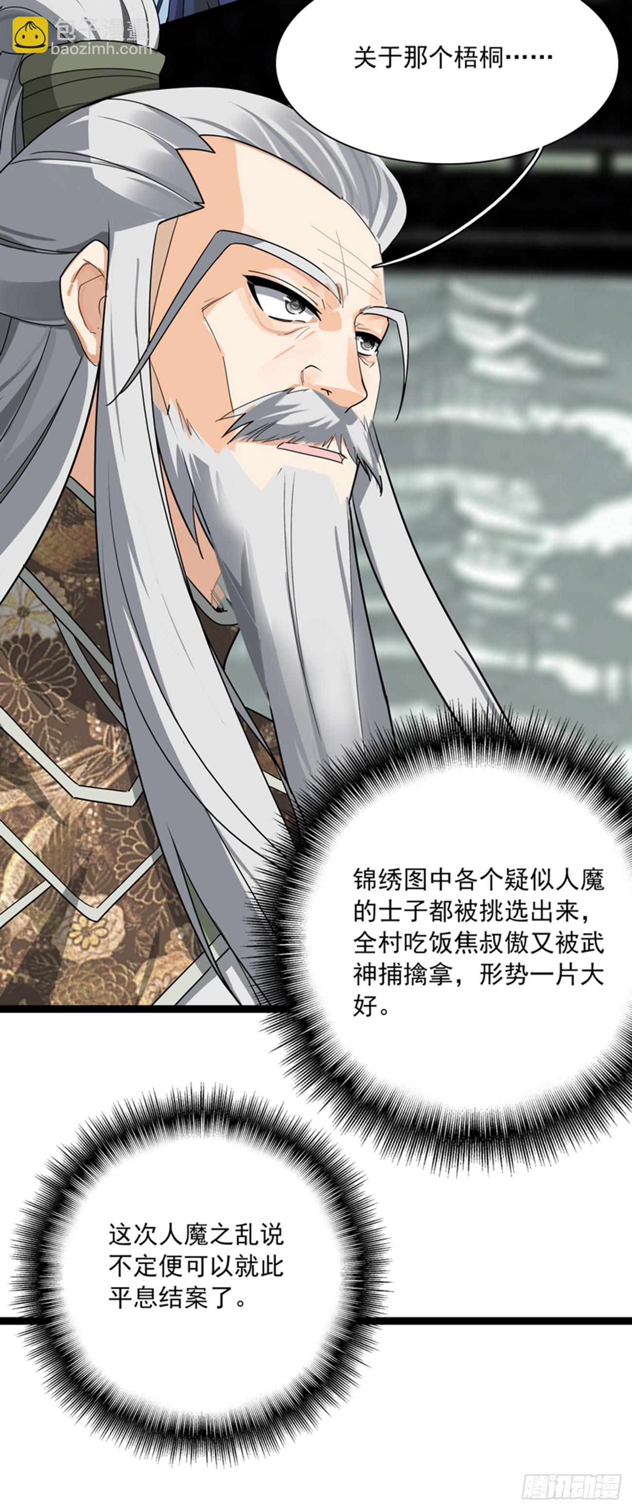 70 还有第三次献祭-第75话