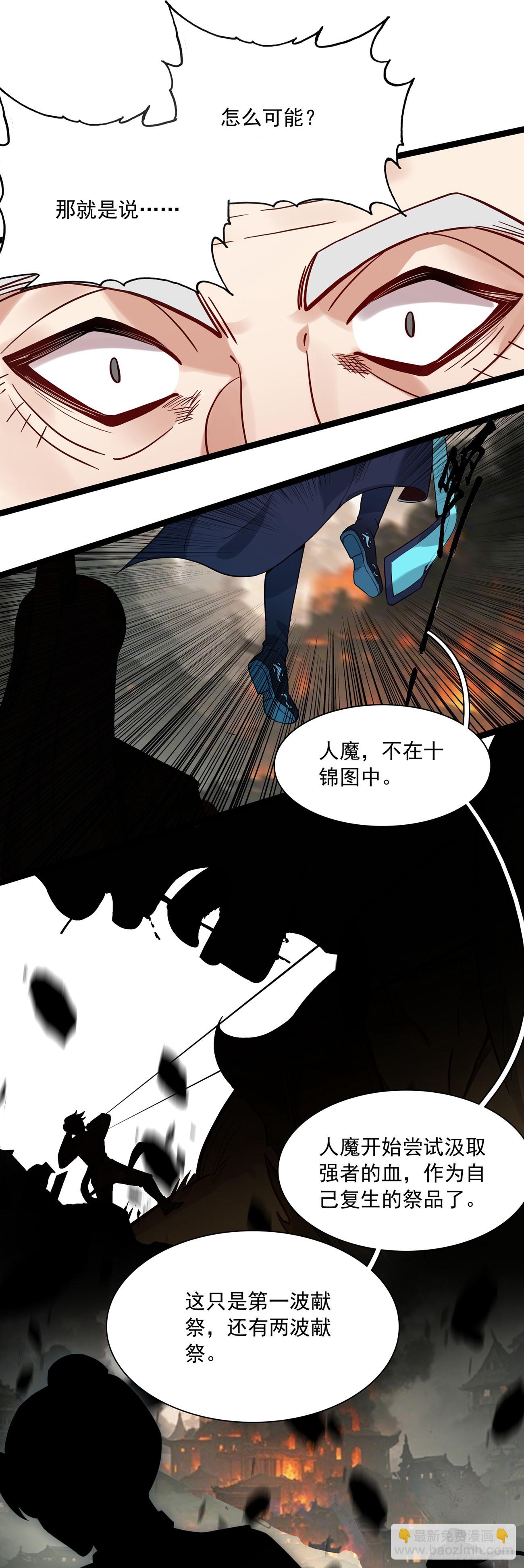 70 还有第三次献祭-第75话