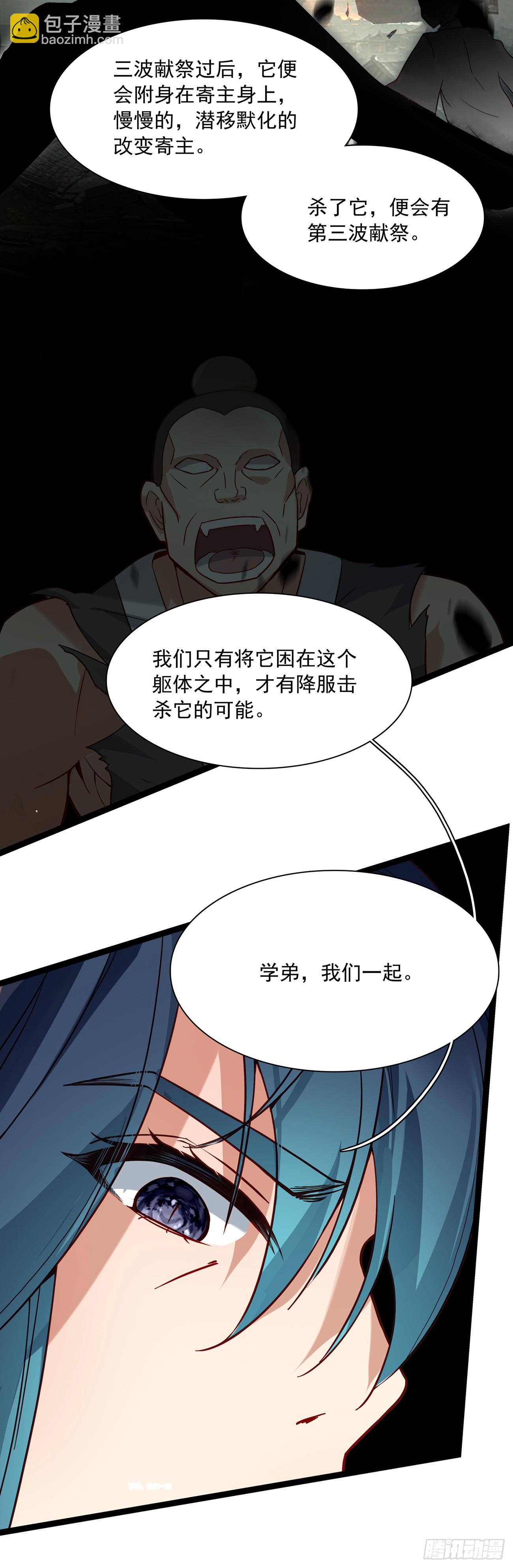 70 还有第三次献祭-第75话