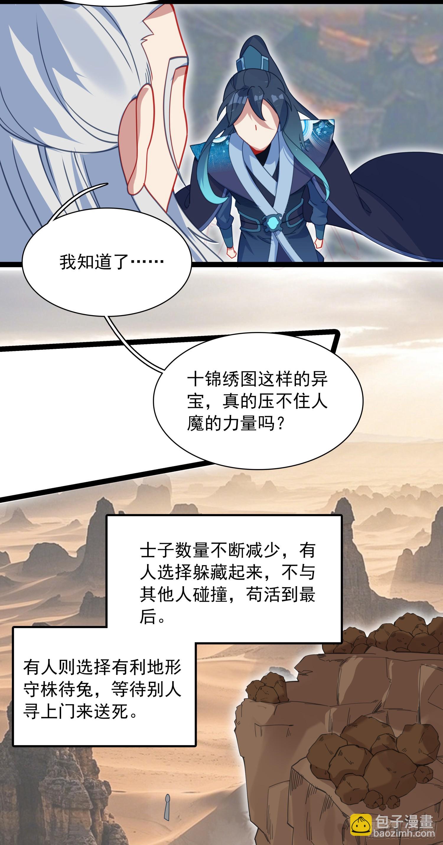 70 还有第三次献祭-第75话