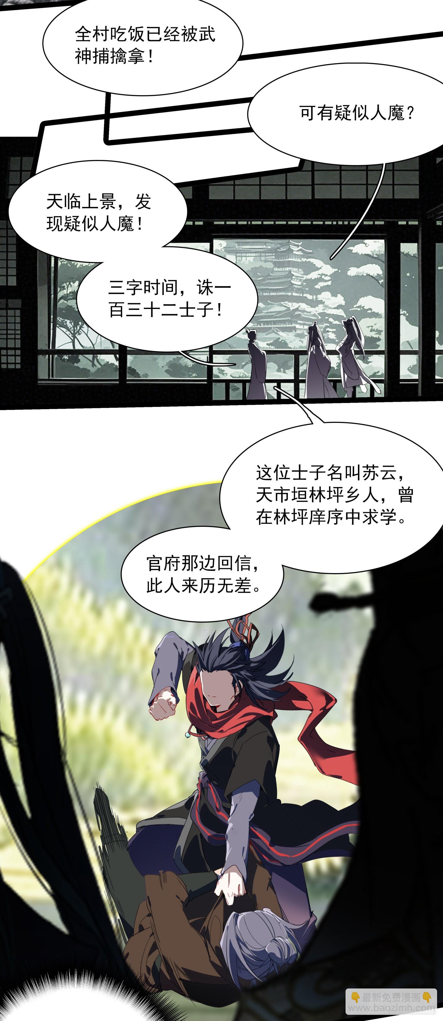 70 还有第三次献祭-第75话