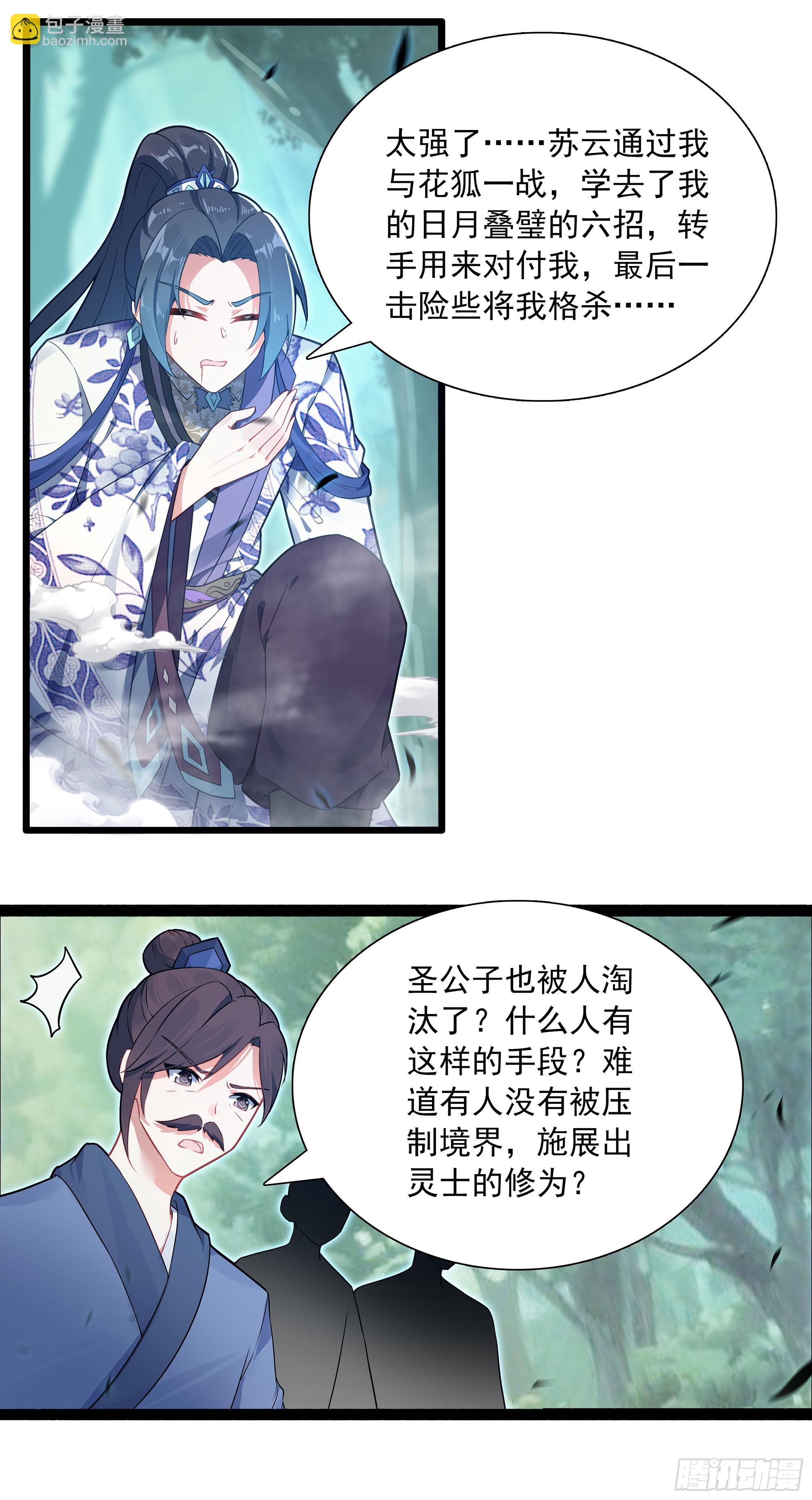 72 你太弱了-第77话