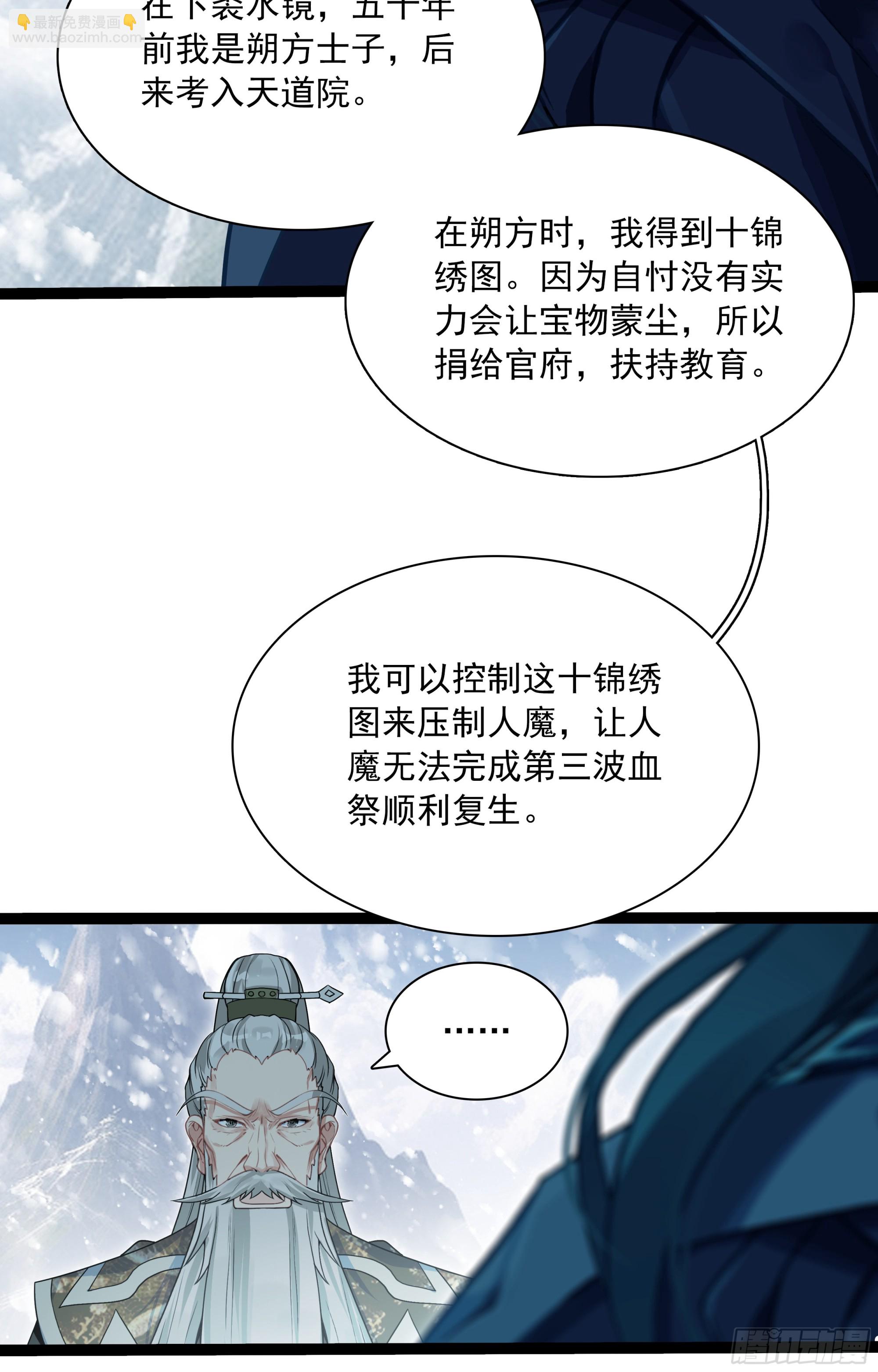 74 十锦图是我裘水镜捐赠的！-第79话