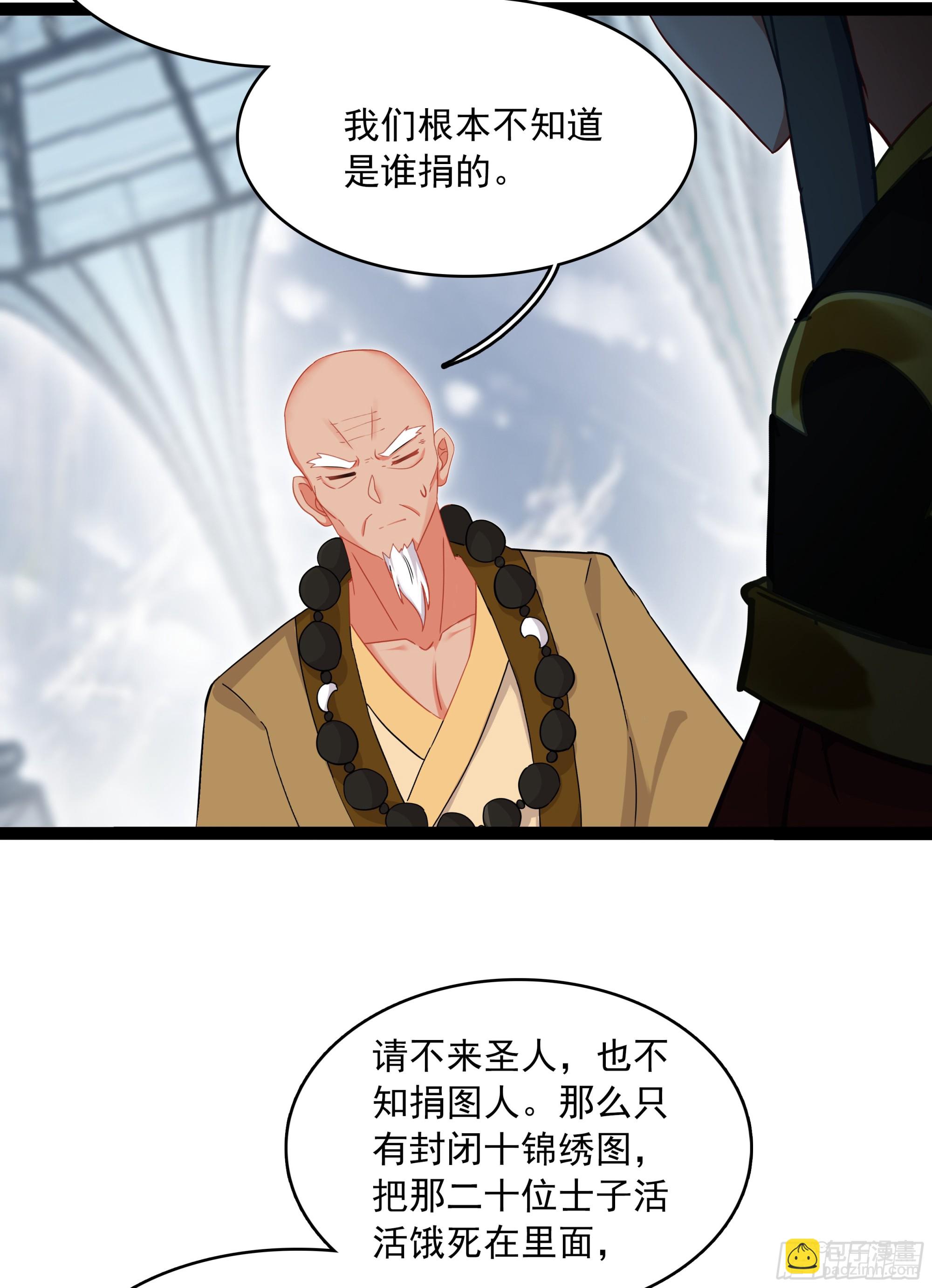 74 十锦图是我裘水镜捐赠的！-第79话