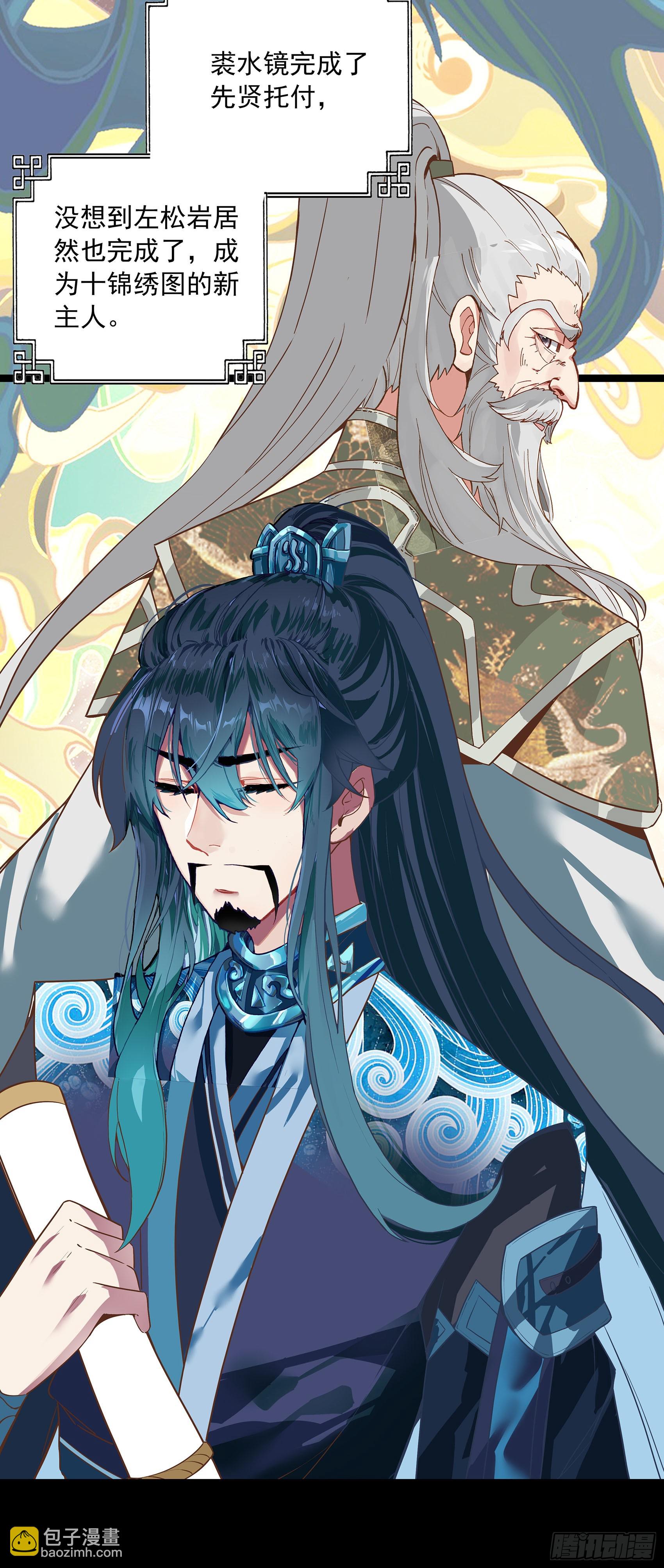 74 十锦图是我裘水镜捐赠的！-第79话