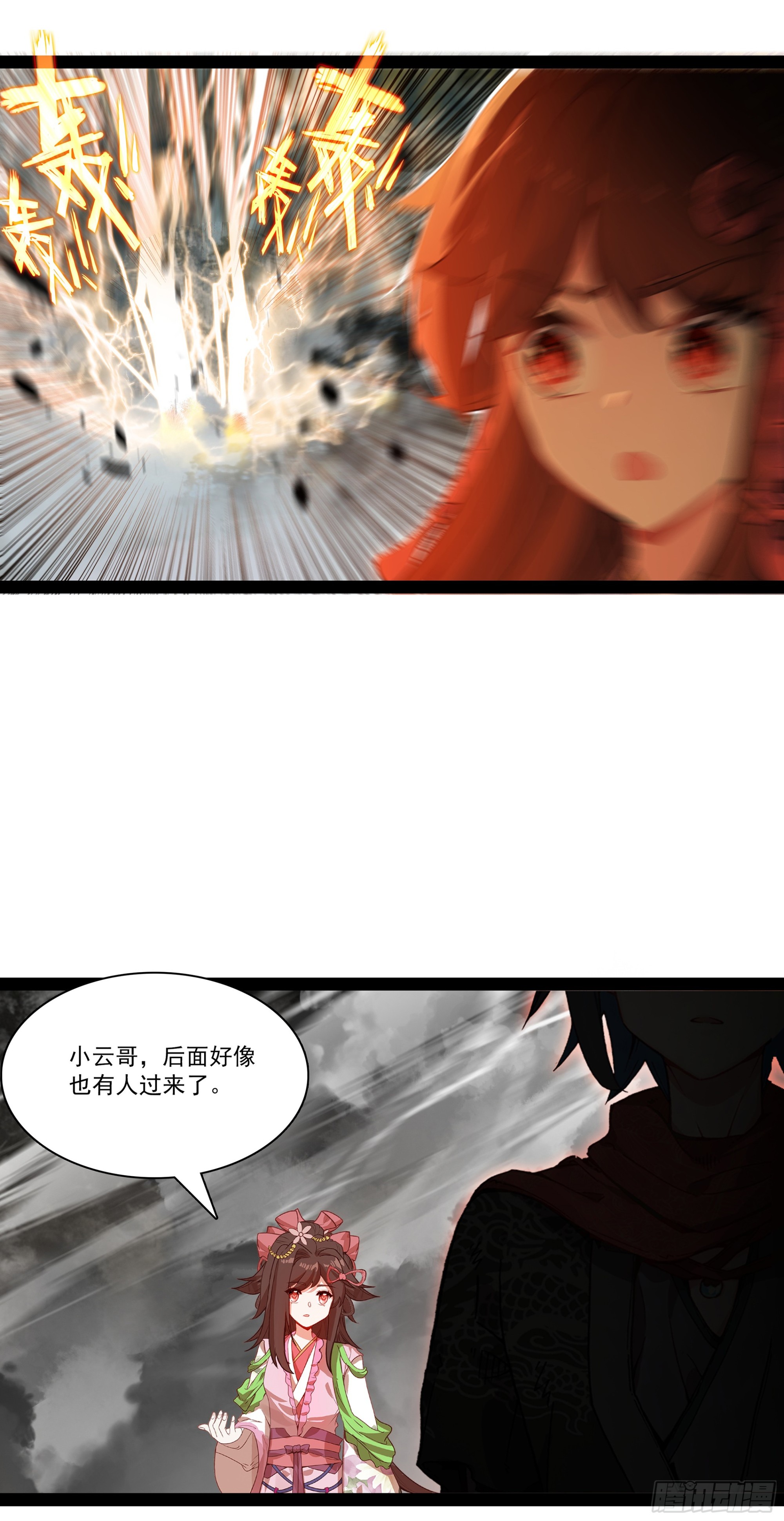 76 下一站，梧桐树-第81话