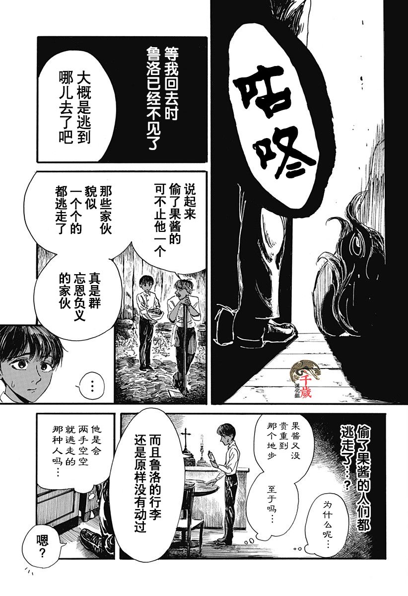 林中百合 - 短篇 - 5