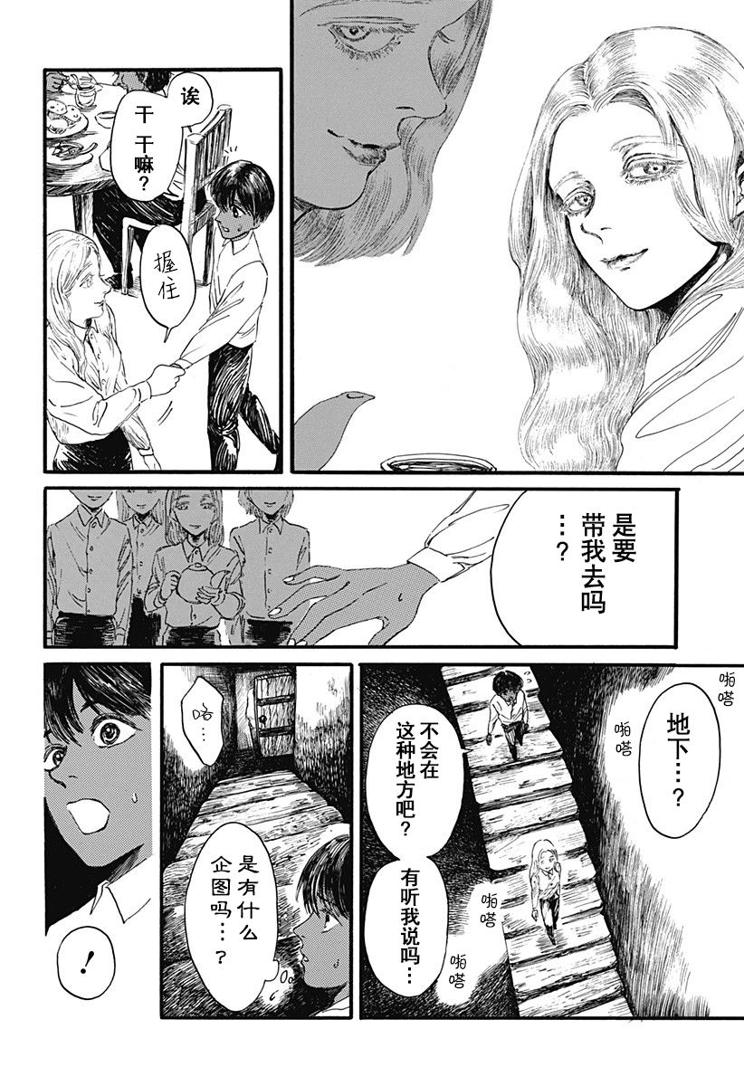 林中百合 - 短篇 - 4