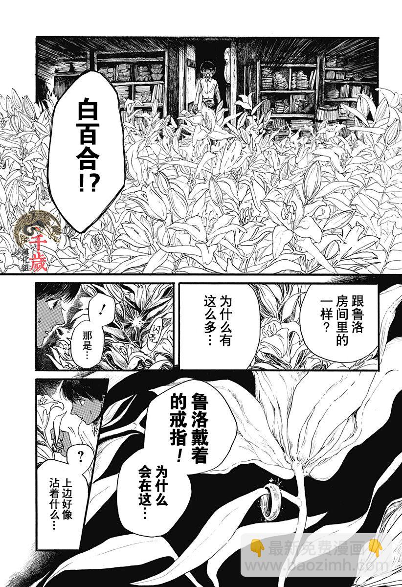 林中百合 - 短篇 - 5