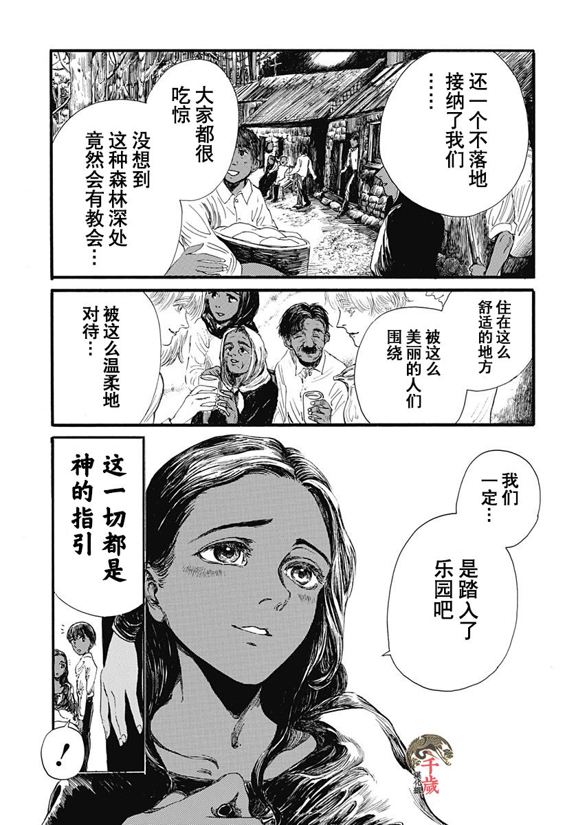 林中百合 - 短篇 - 5