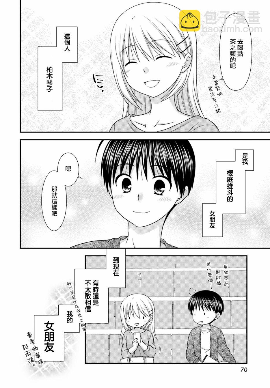 鄰桌的柏木同學after days - 1話 - 5