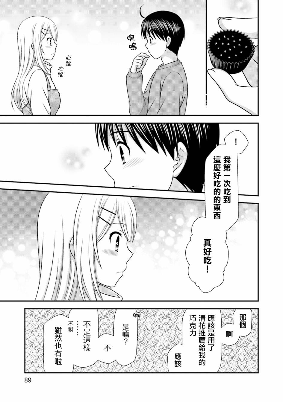 鄰桌的柏木同學after days - 10話 - 1