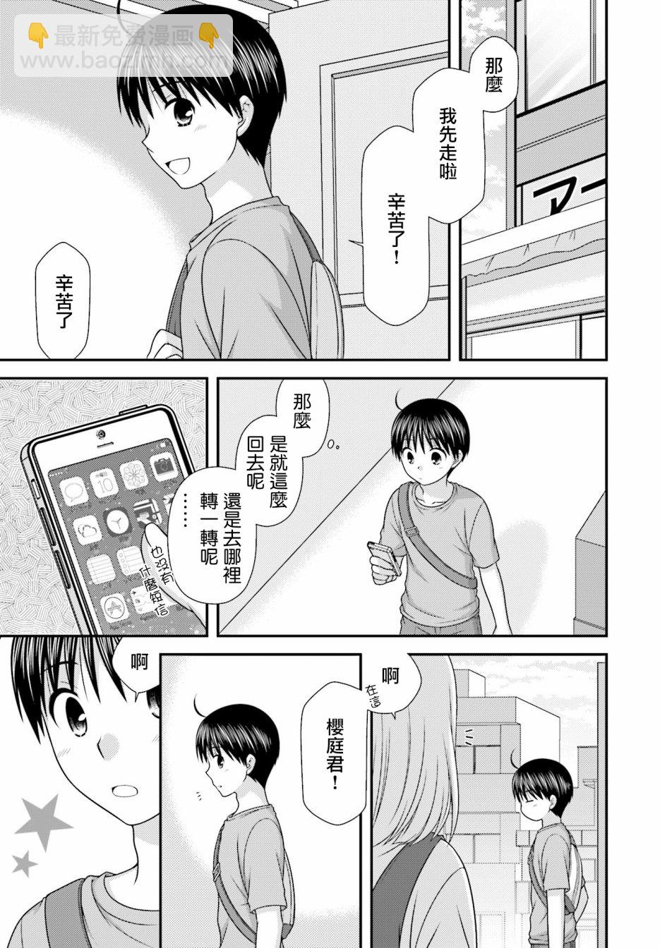 鄰桌的柏木同學after days - 3話 - 4