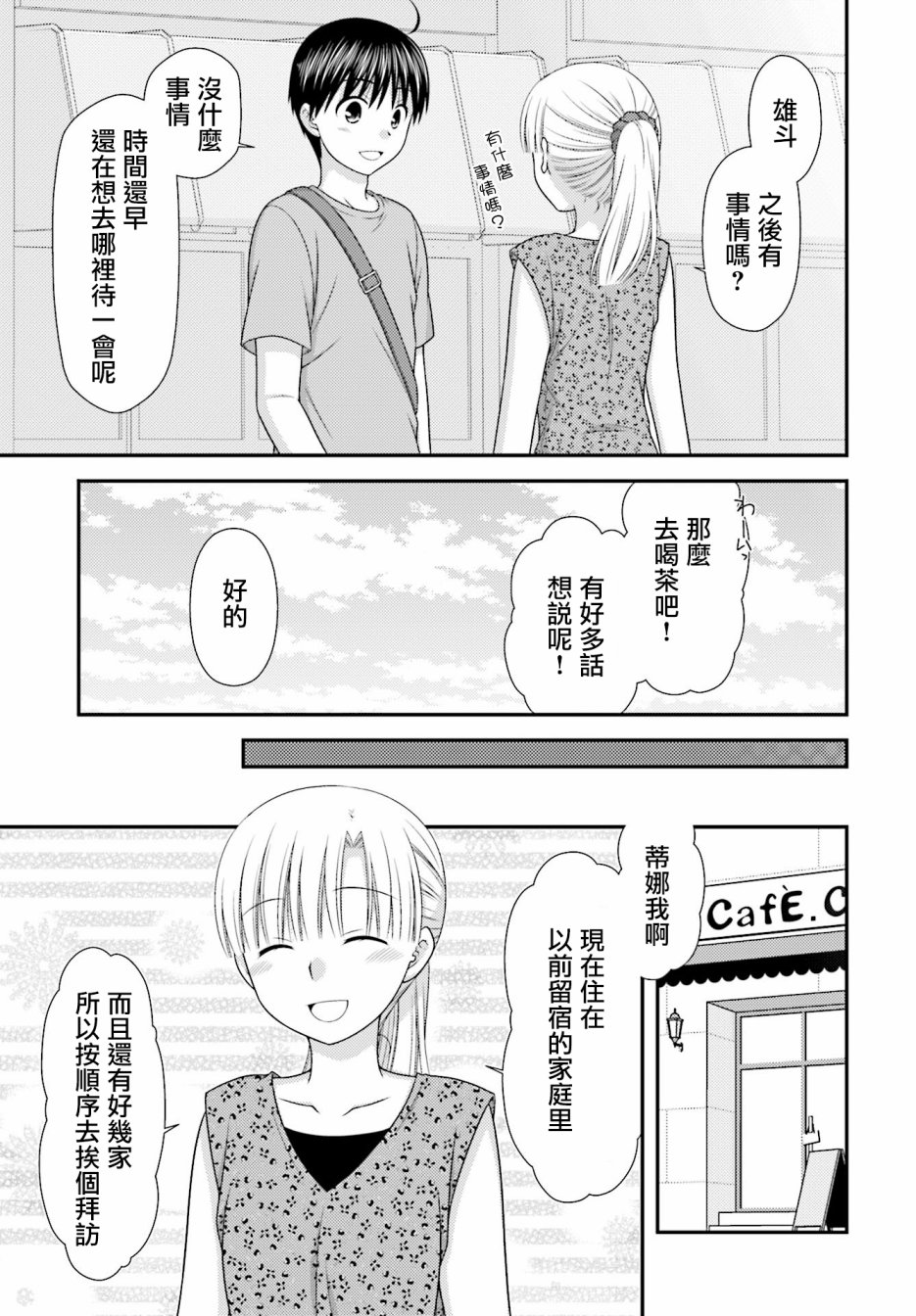 鄰桌的柏木同學after days - 3話 - 2