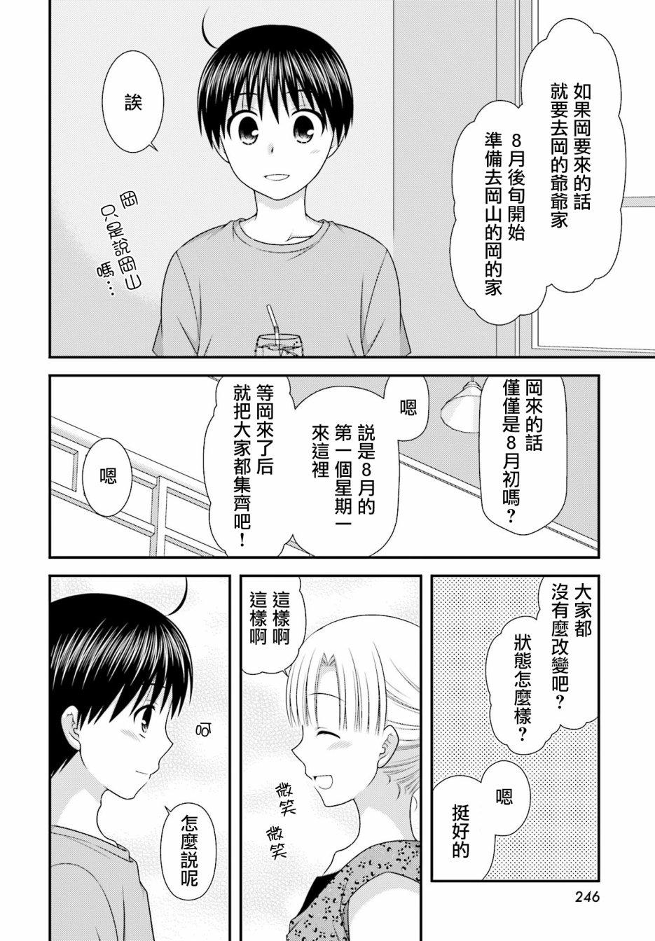 鄰桌的柏木同學after days - 3話 - 3